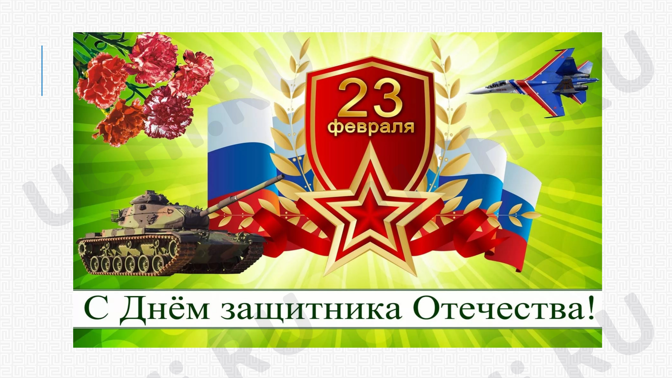 Предпросмотр материала Презентация мастер-класс к 23 февраля: Поделка