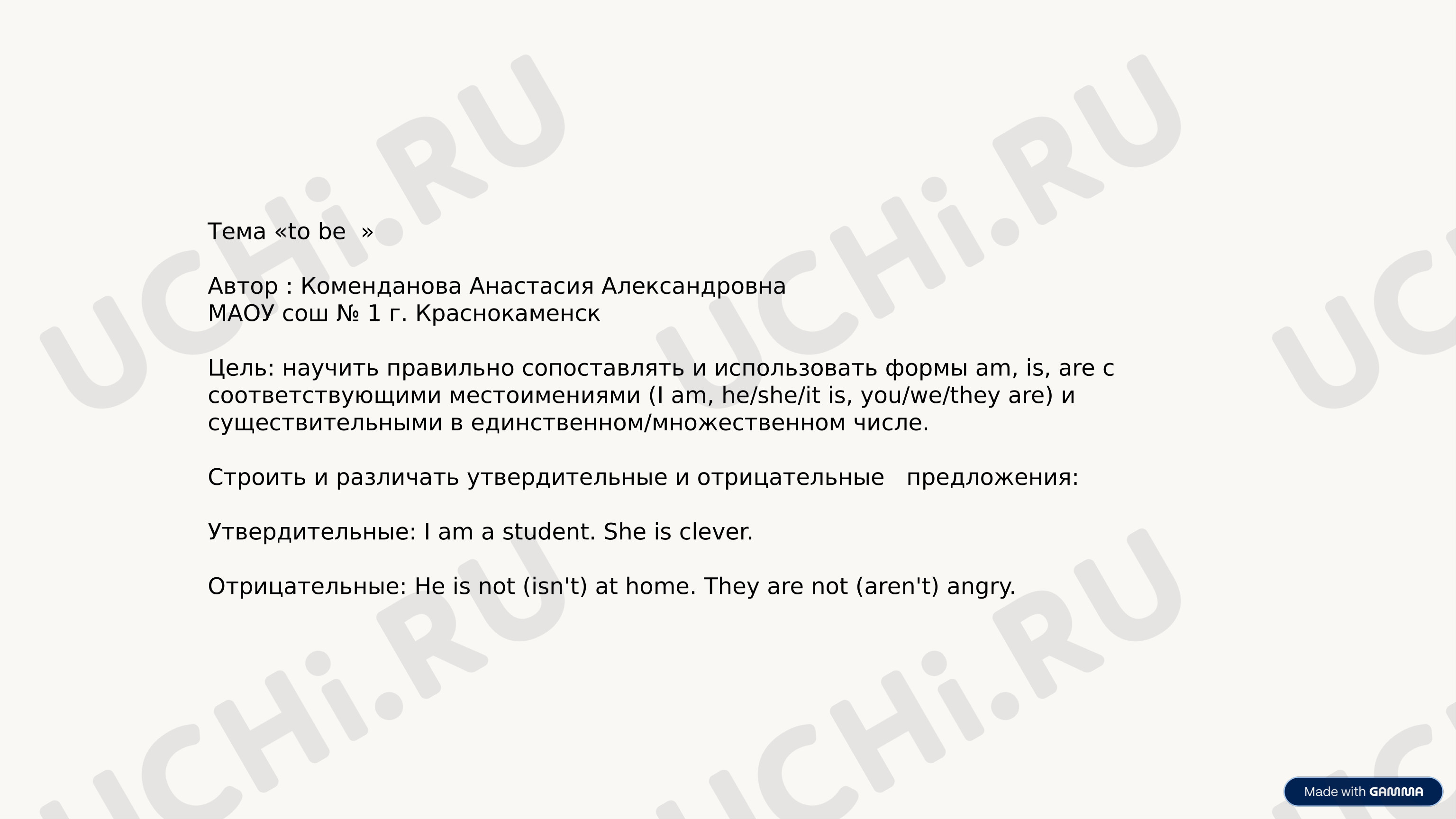 Предпросмотр материала Английский язык. Презентация. Первое знакомство с глаголом to be
