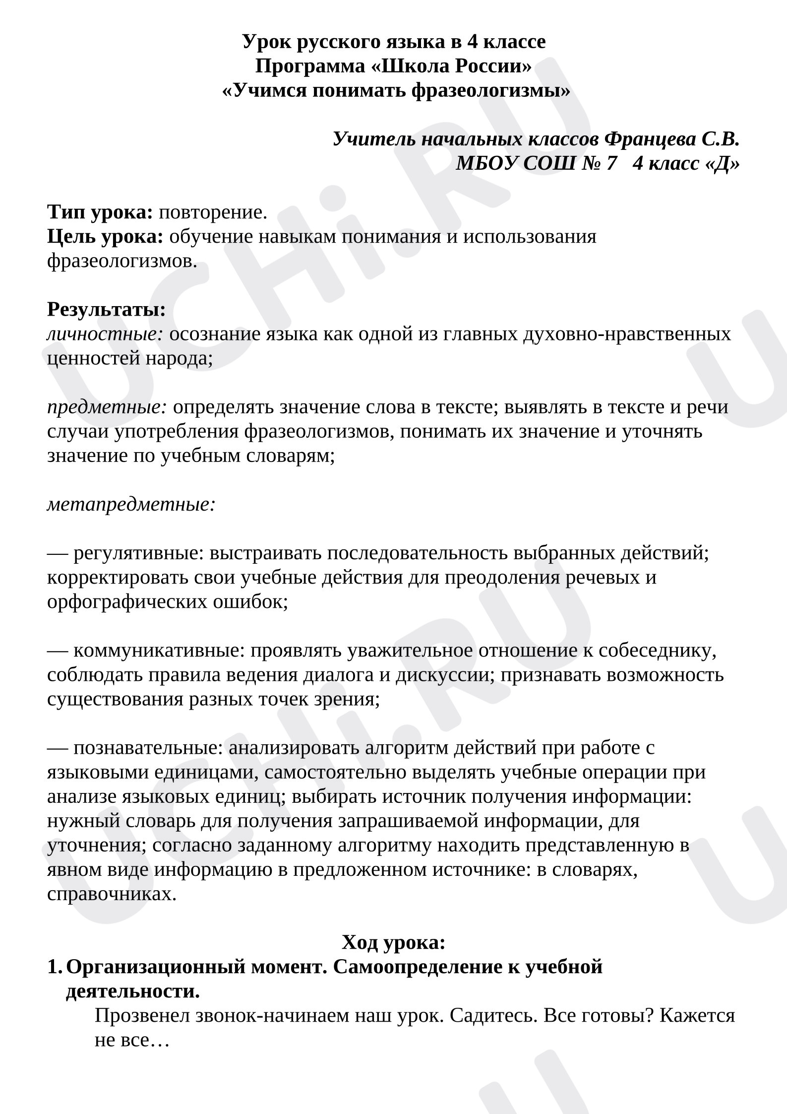 Предпросмотр материала Конспект урока русского языка _Учимся понимать фразеологизмы_ (4 класс)