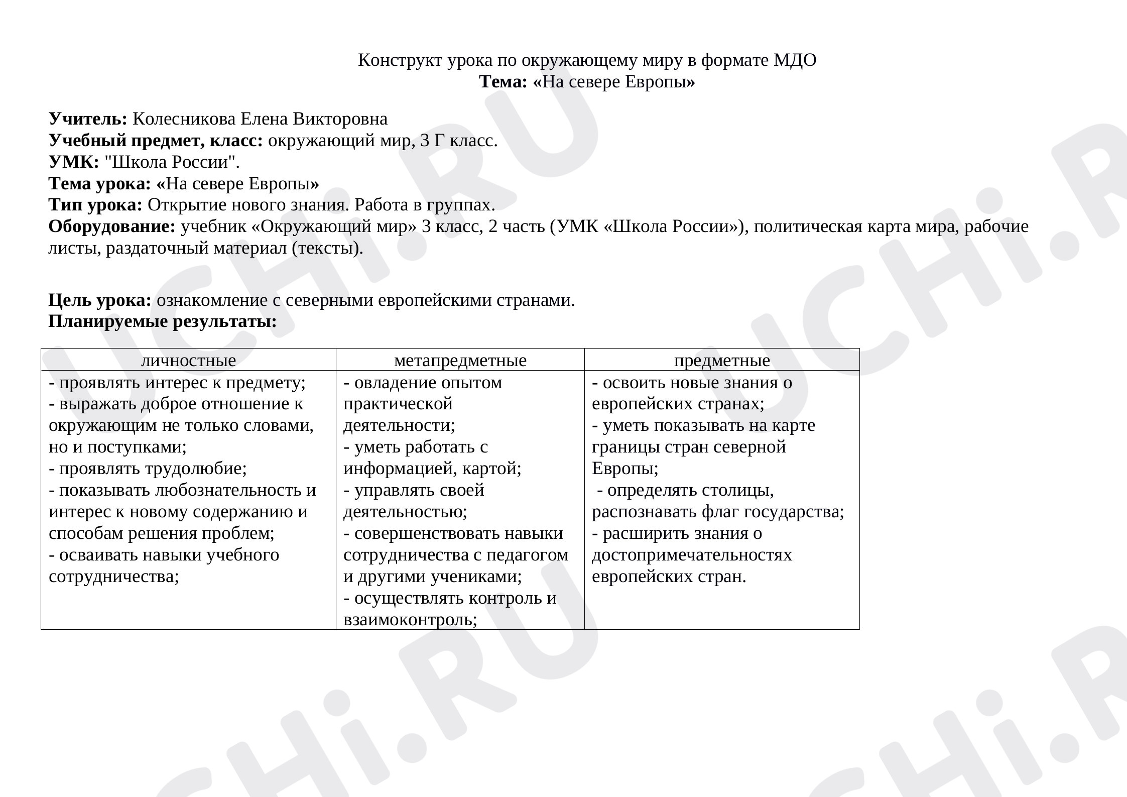 Предпросмотр материала На севере Европы