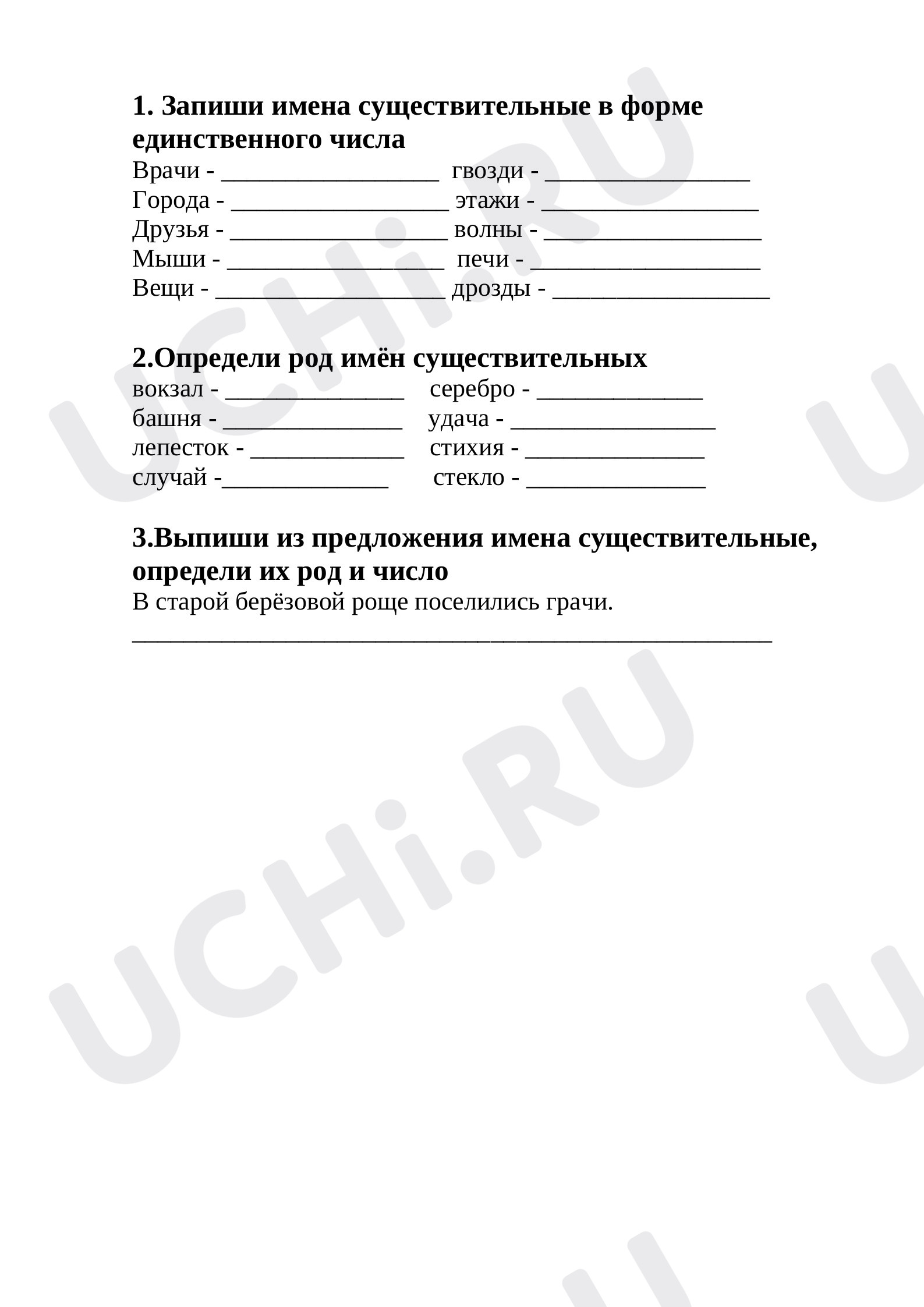 Предпросмотр материала Проверочная работа к уроку русского языка по теме: Род и число имен существительных