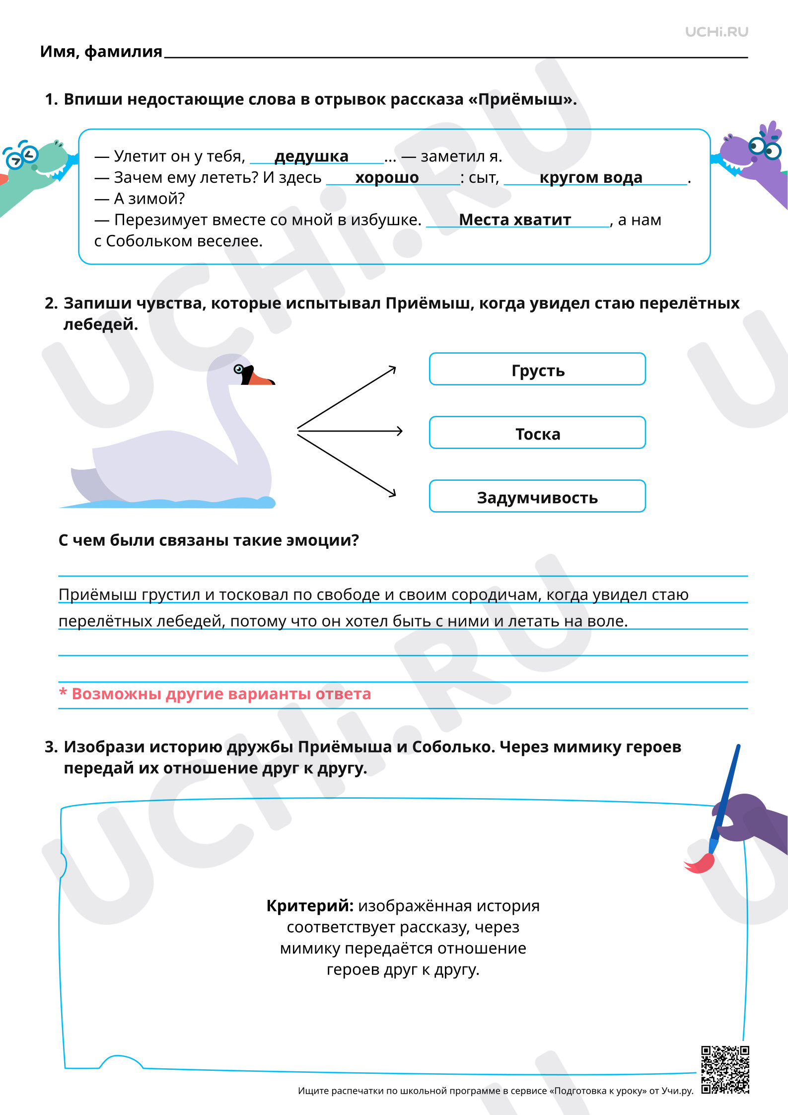 Предпросмотр материала Раскрытие темы о бережном отношении человека к природе родного края. Ответы