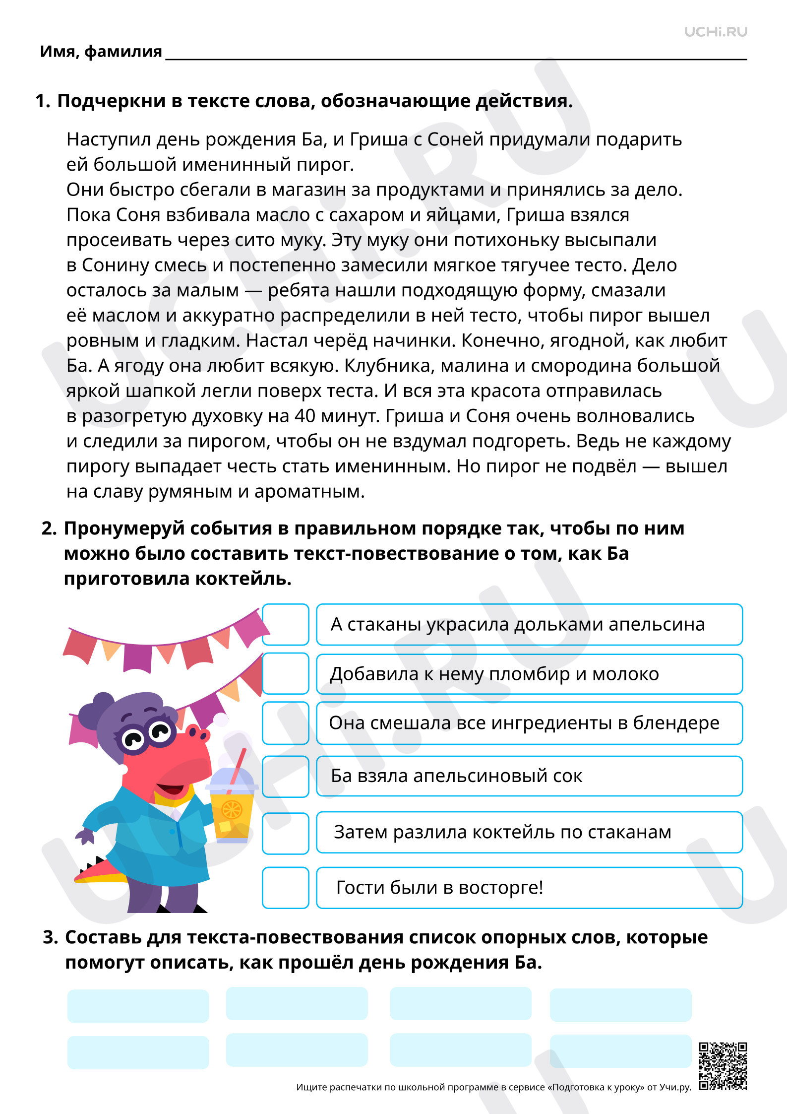 Предпросмотр материала Развитие речи: учимся сочинять текст-повествование. Составление текста-повествования «Как приготовить салат». Базовый уровень