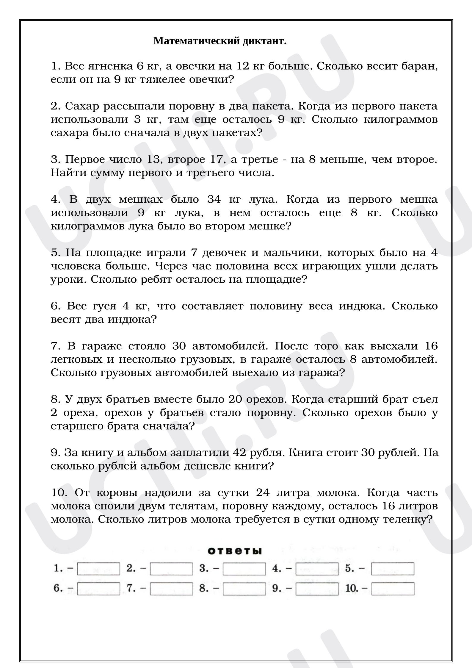 Предпросмотр материала Рабочий лист к уроку математики. Решение задач.