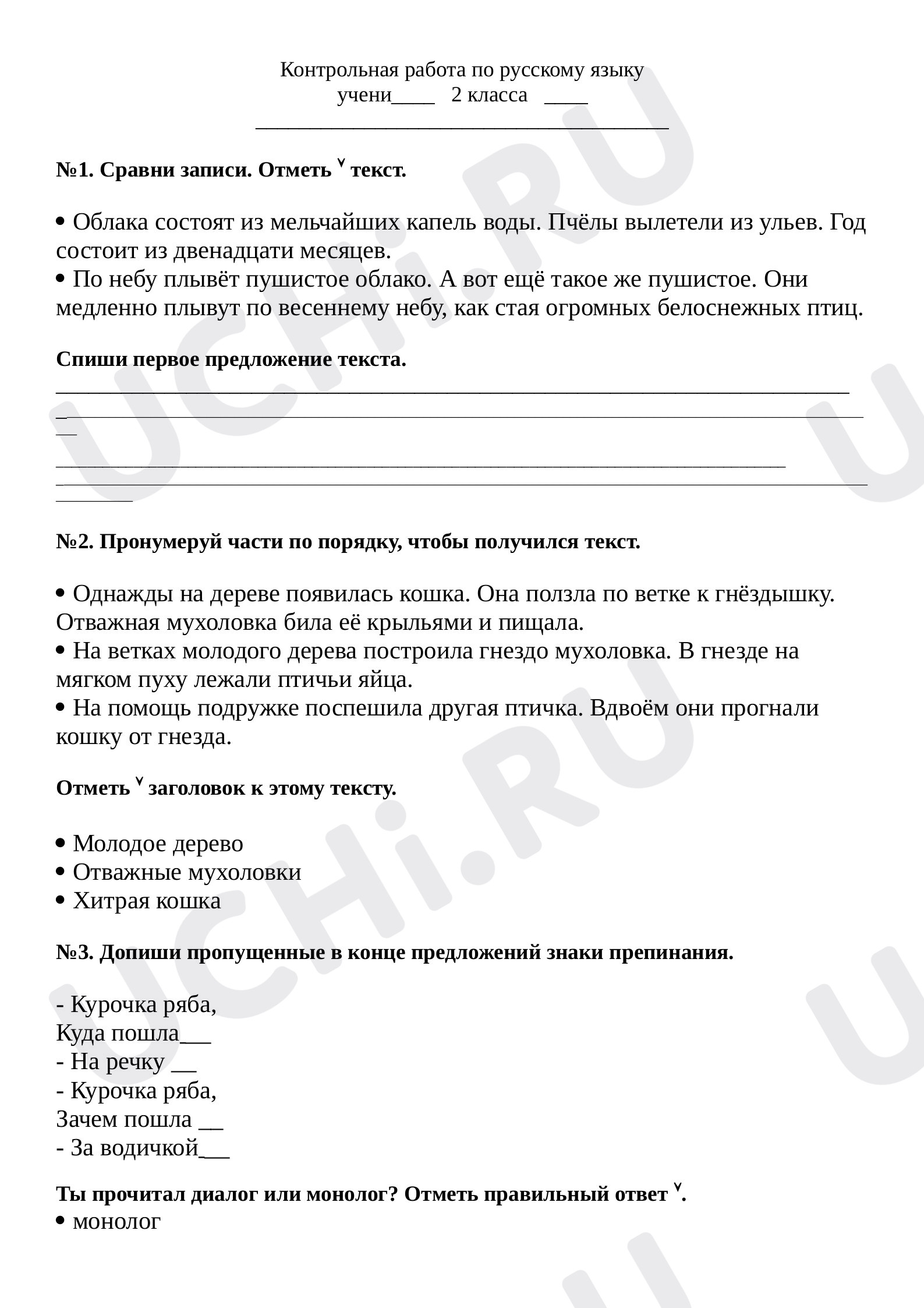 Предпросмотр материала Слово. Предложение. Текст