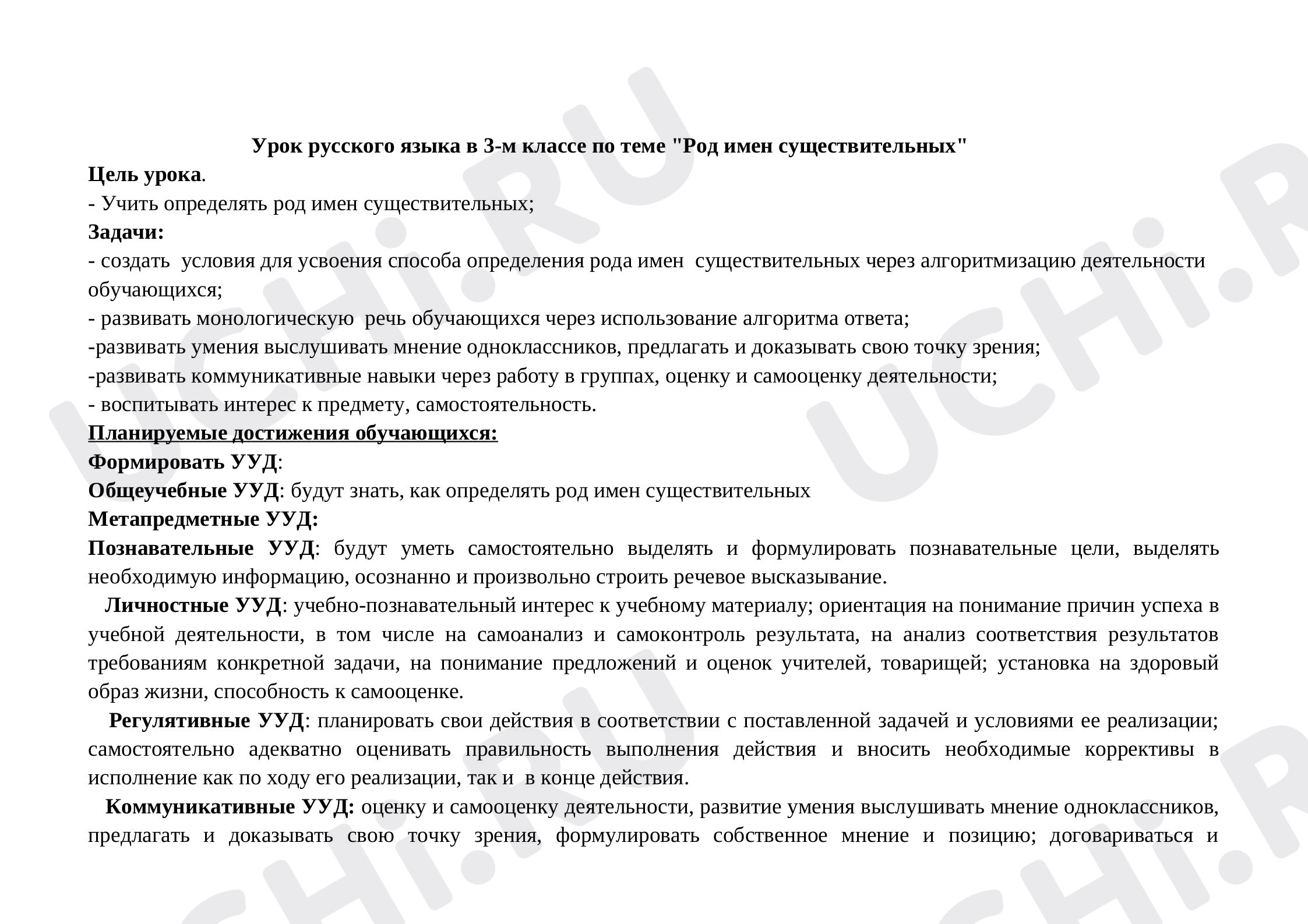 Предпросмотр материала Род имен существительных