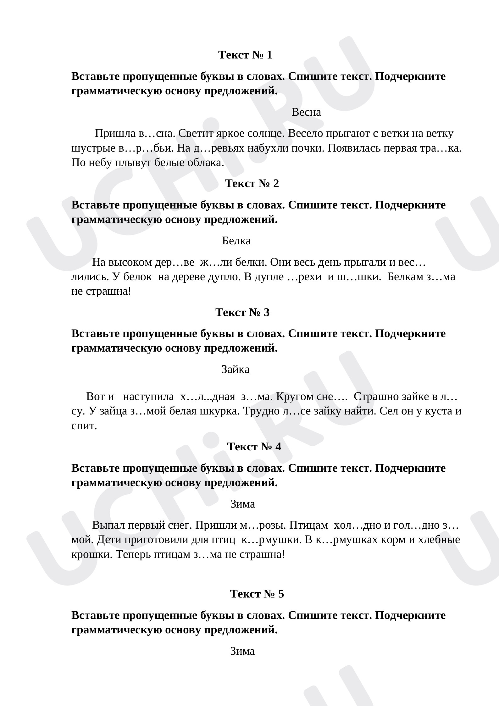 Предпросмотр материала Рабочий лист к уроку русского языка по теме: Главные члены предложения