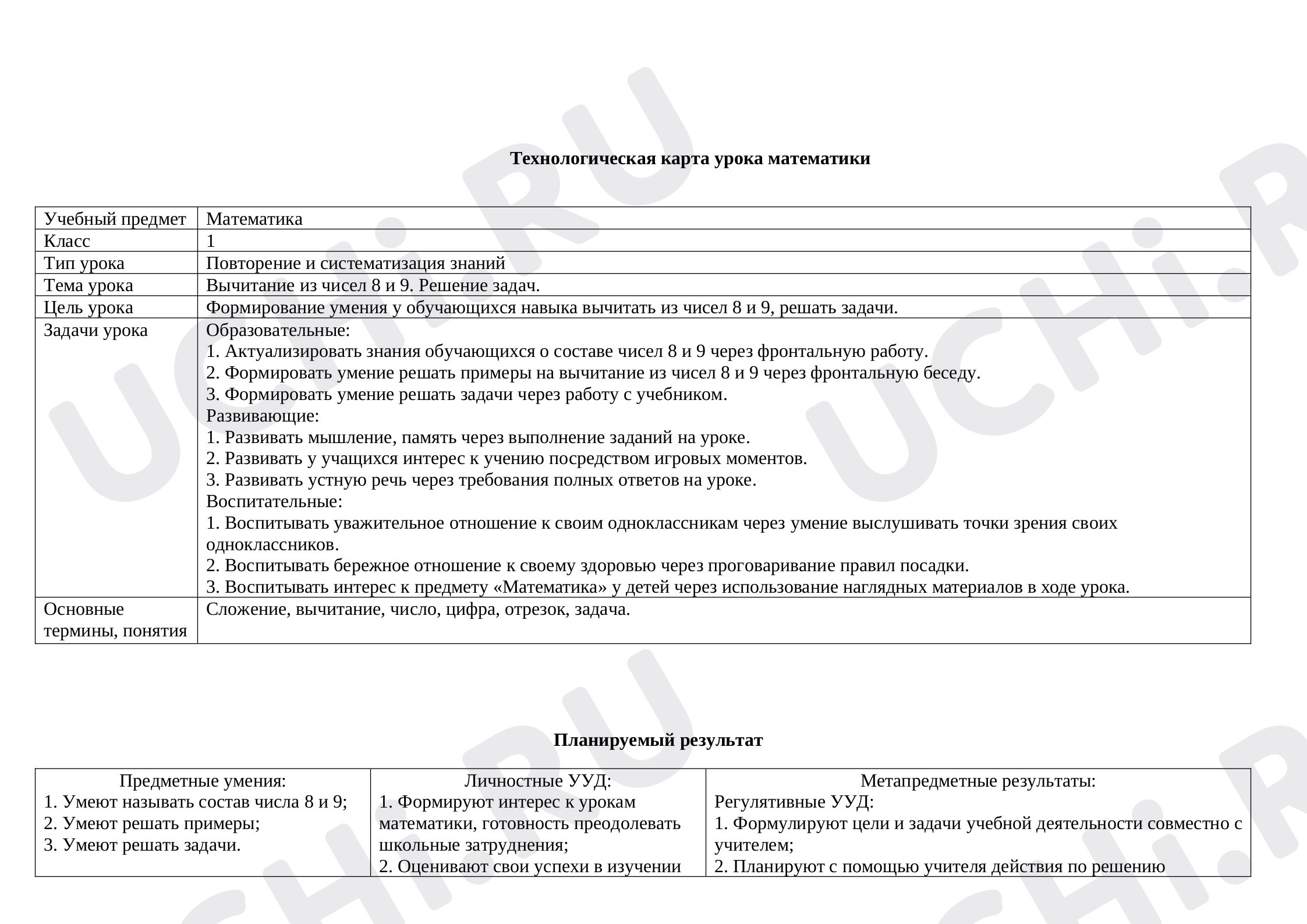 Предпросмотр материала Вычитание из чисел 8 и 9. Решение задач