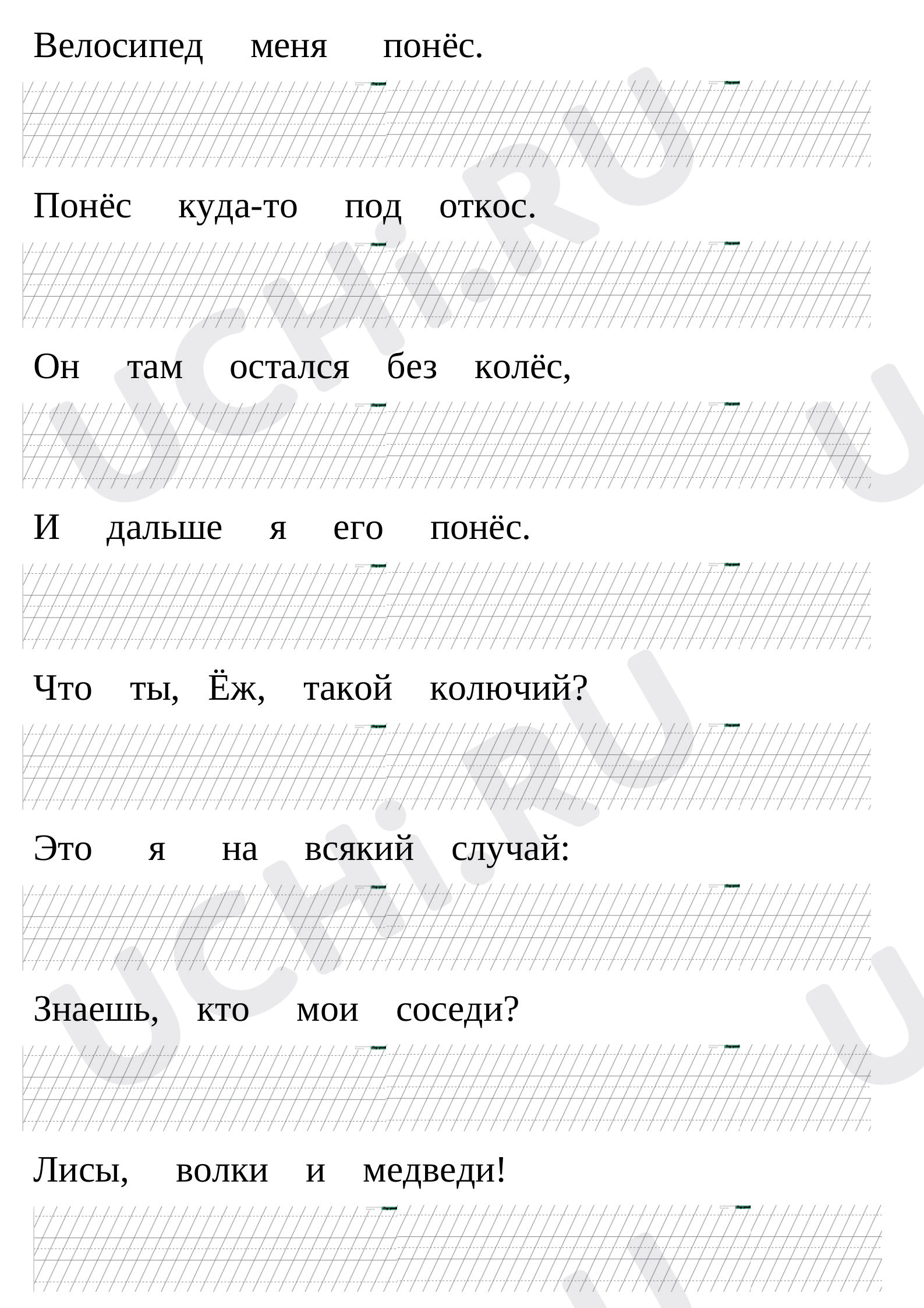 Предпросмотр материала Рабочий лист по теме: Перевод печатного текста в письменный - Велосипед