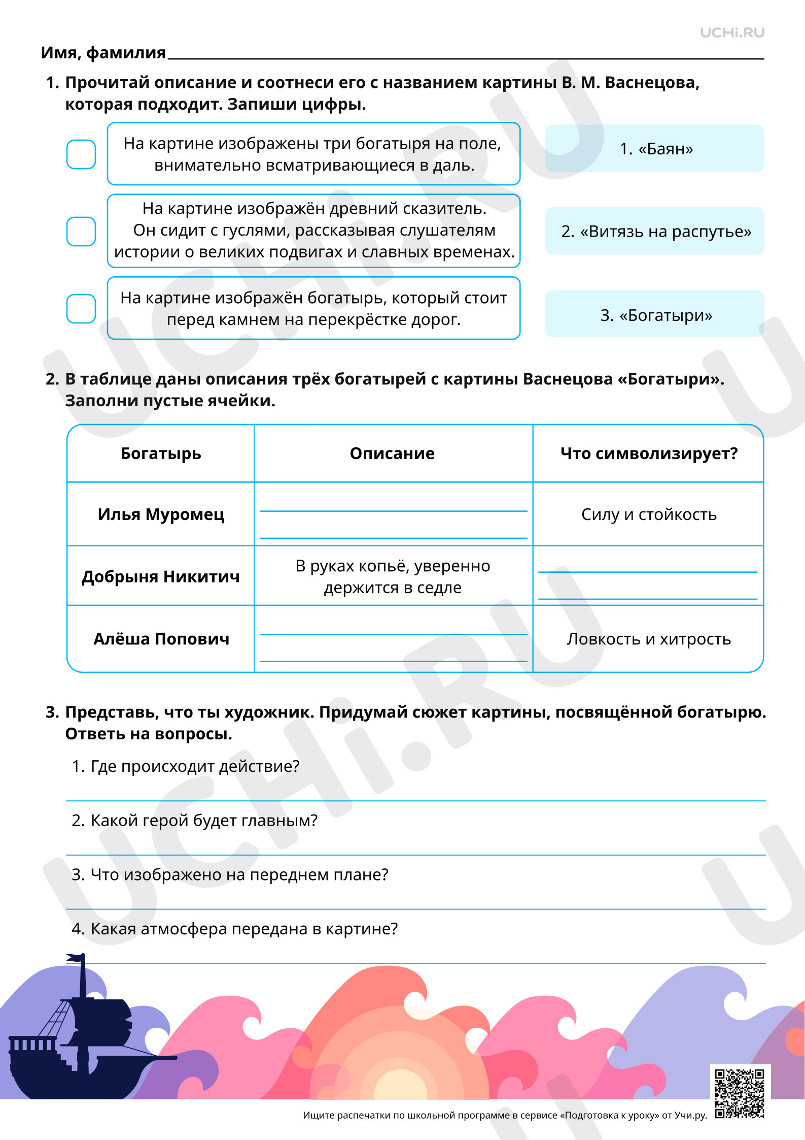Предпросмотр материала Отражение народной былинной темы в творчестве художника В. М. Васнецова. Базовый уровень