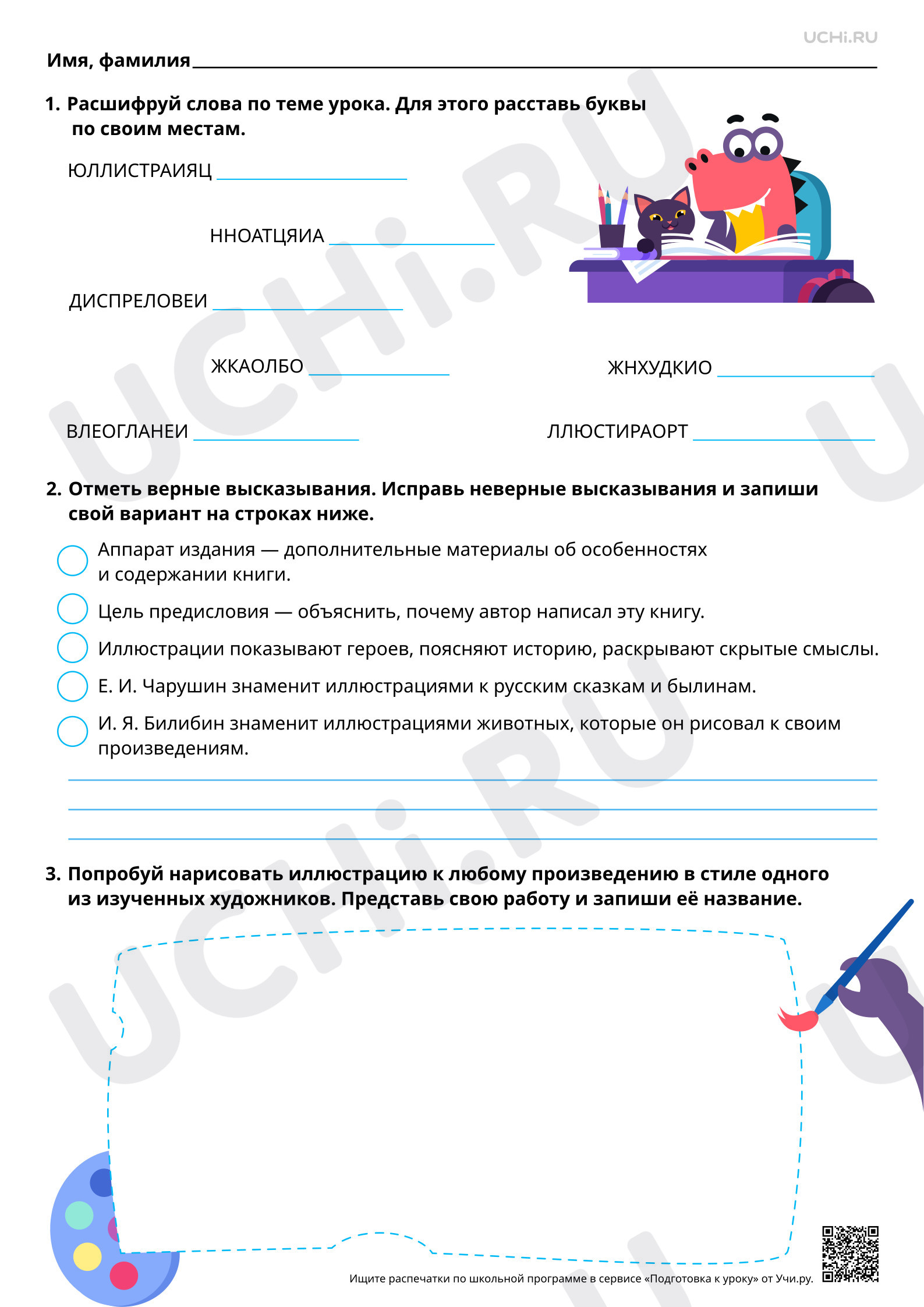 Предпросмотр материала Использование с учётом учебных задач аппарата издания. Базовый уровень