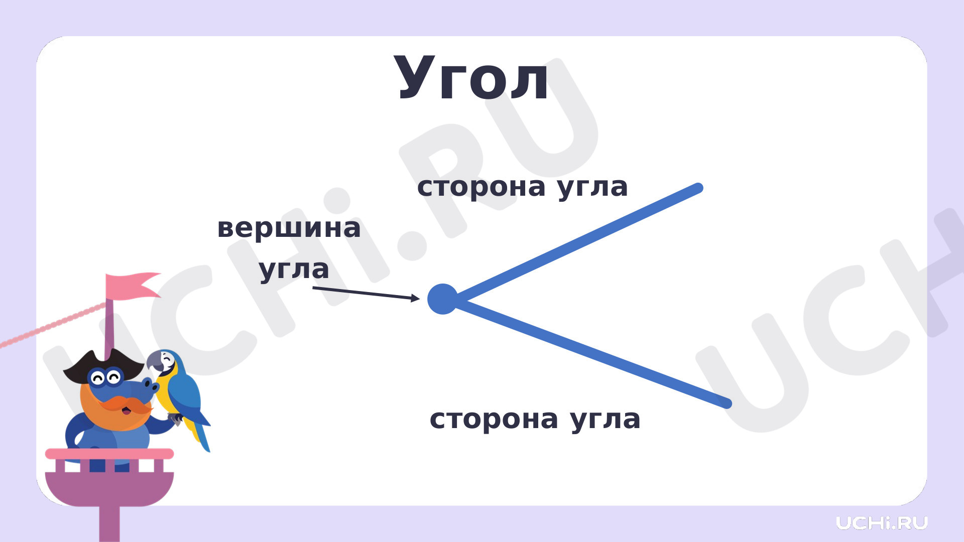 Рабочие листы по теме «Распознавание и изображение геометрических фигур:  прямой угол». Базовый уровень: Распознавание и изображение геометрических  фигур: прямой угол | Учи.ру