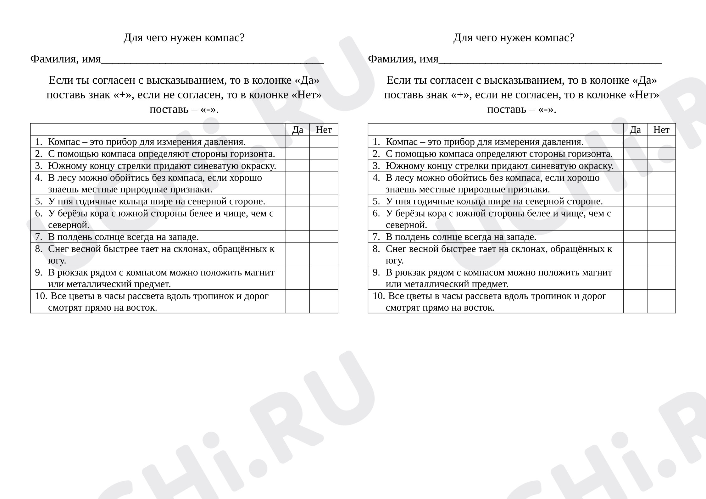 Предпросмотр материала Для чего нужен компас?