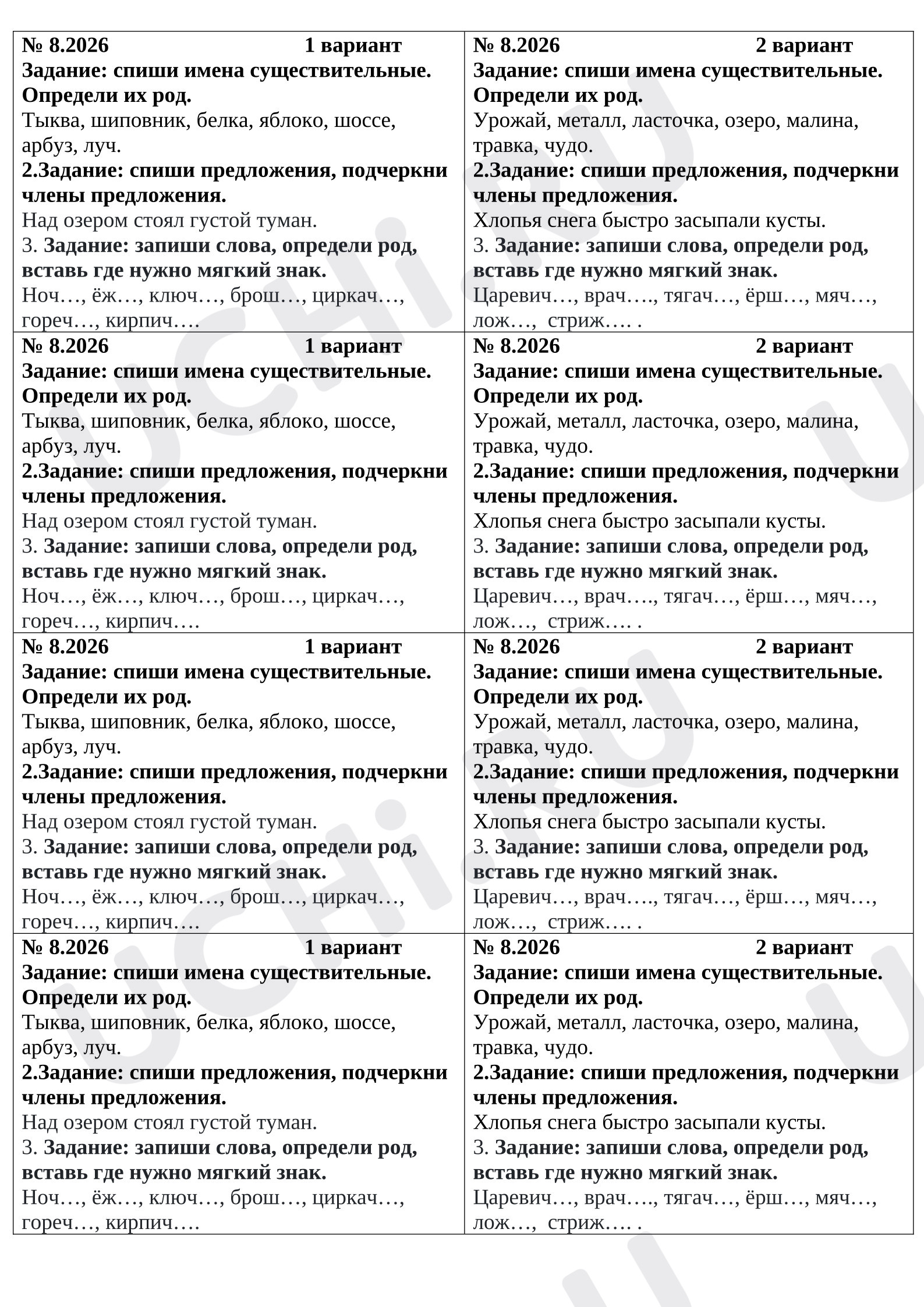 Предпросмотр материала Самостоятельная работа к уроку русского языка. Имя существительное, род.