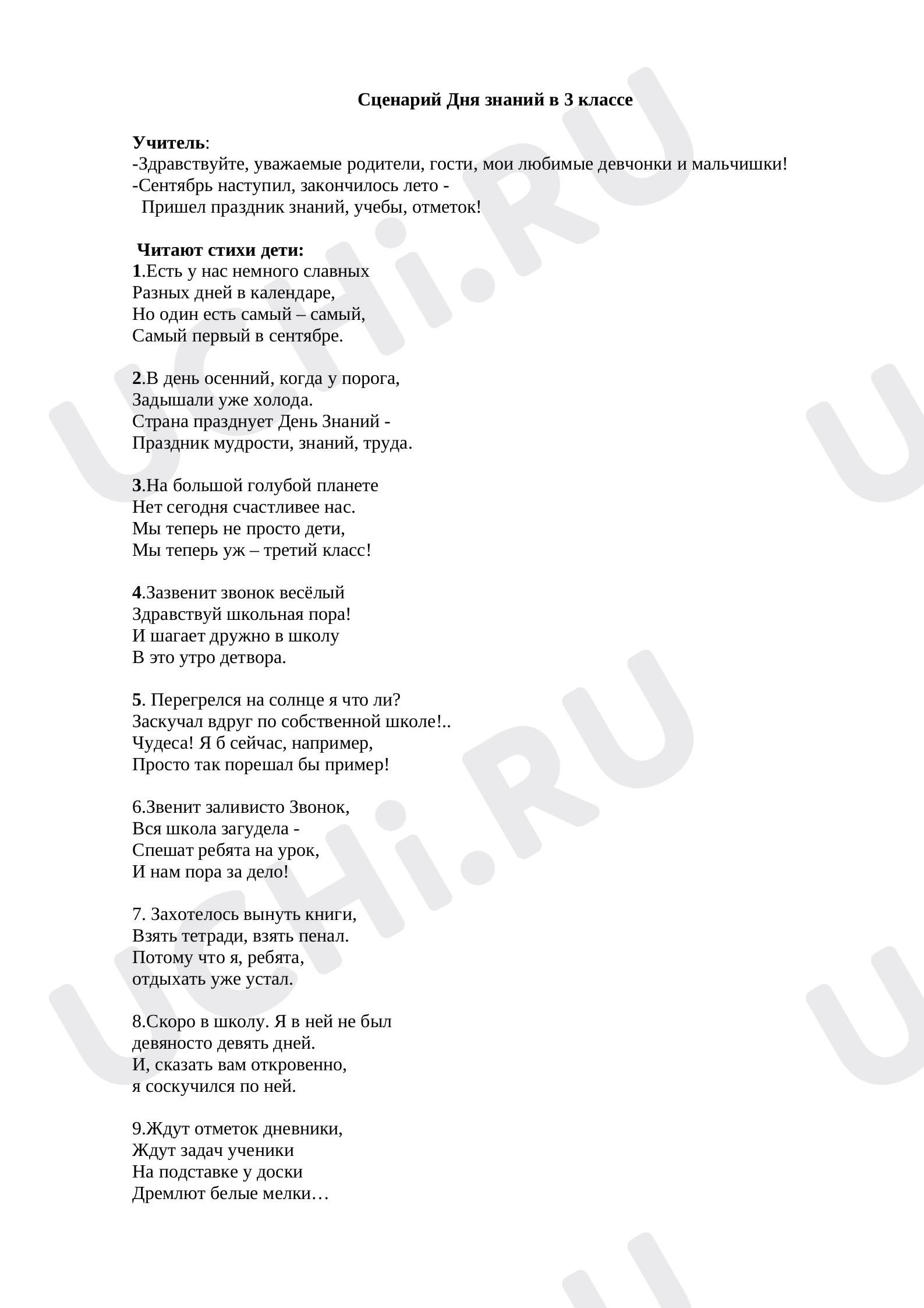 Предпросмотр материала Классный час. День Знаний в 3 классе (сценарий).