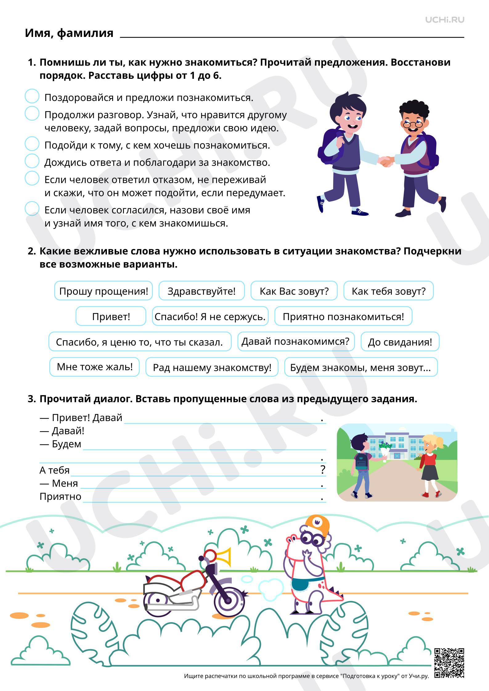 Предпросмотр материала Речевой этикет: ситуация знакомства. Базовый уровень