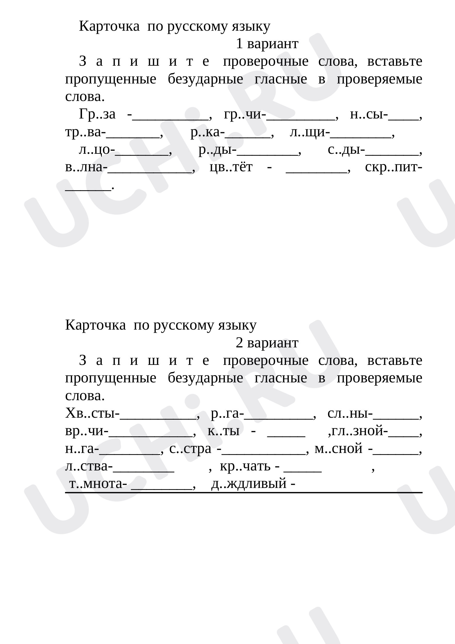 Предпросмотр материала Рабочий лист к уроку русского языка по теме: Безударные гласные в корне слова