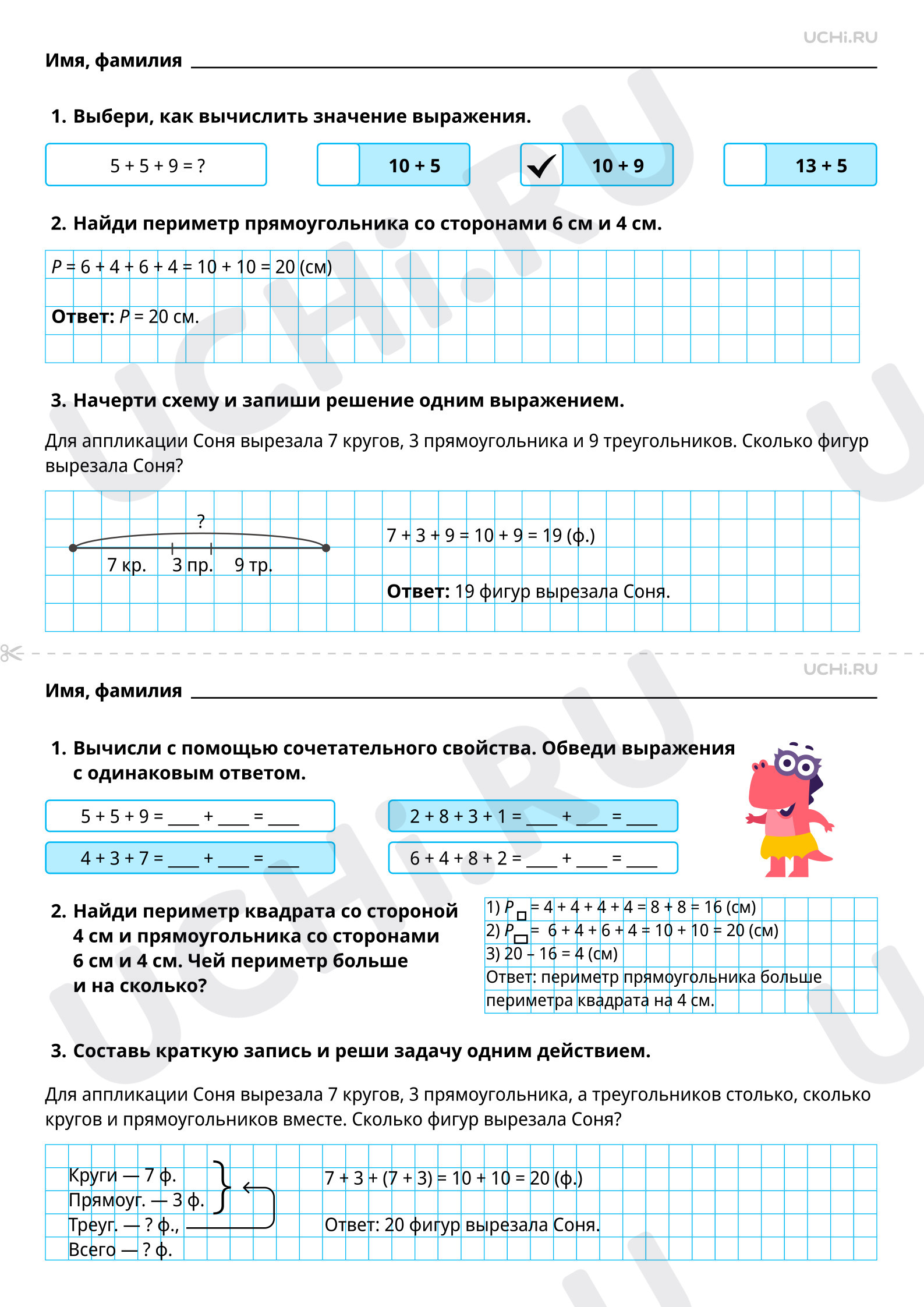 Ответы на рабочие листы по теме «Сочетательное свойство сложения»:  Сочетательное свойство сложения | Учи.ру