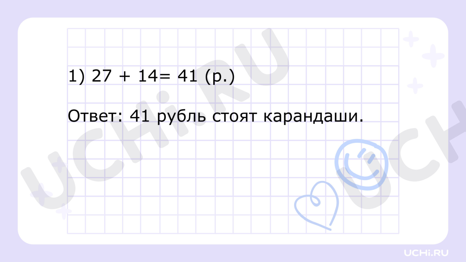 Математика для 1 четверти 2 класса. ЭОР | Подготовка к уроку от Учи.ру