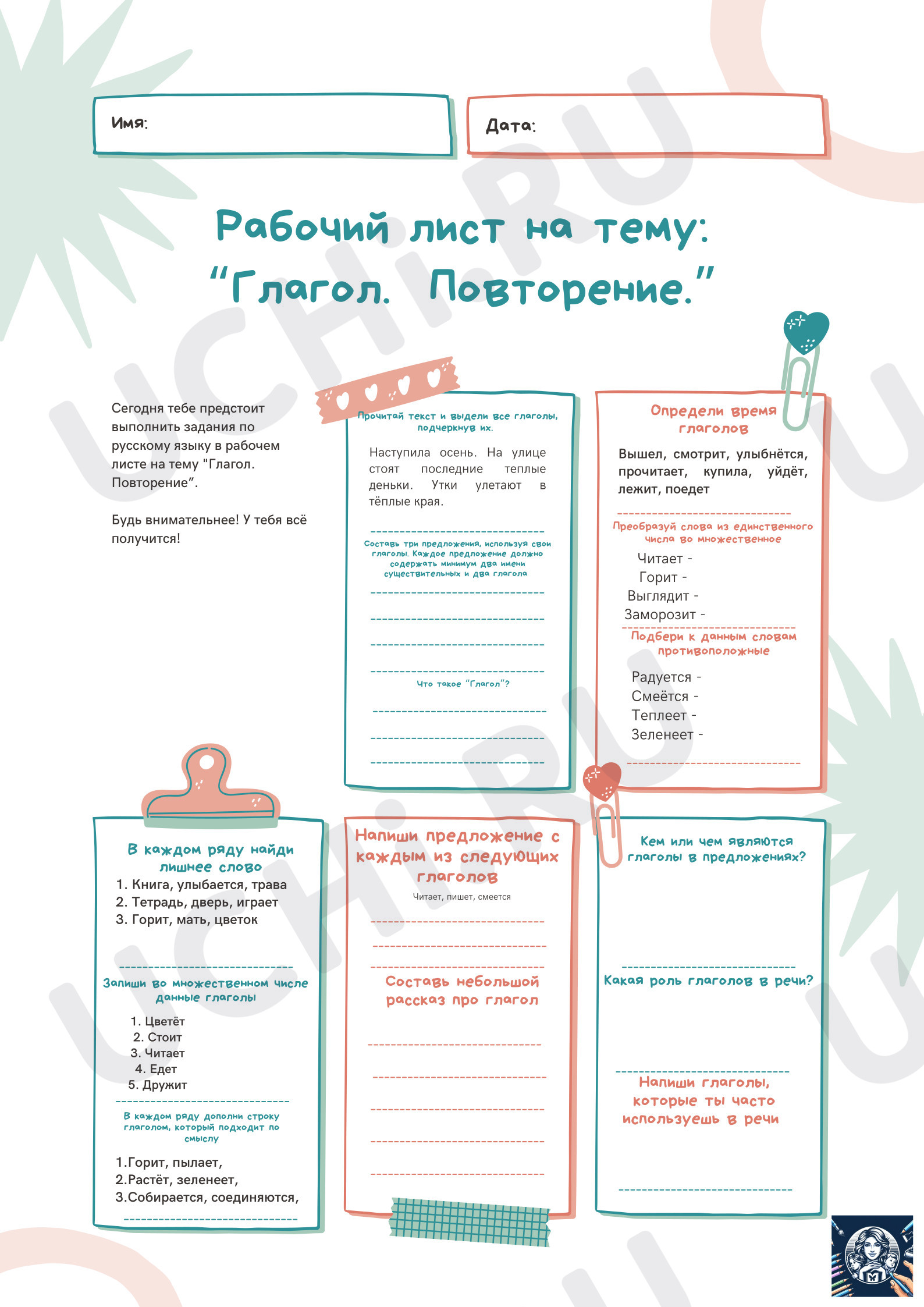 Предпросмотр материала Рабочий лист к уроку русского языка. Глагол. Повторение.