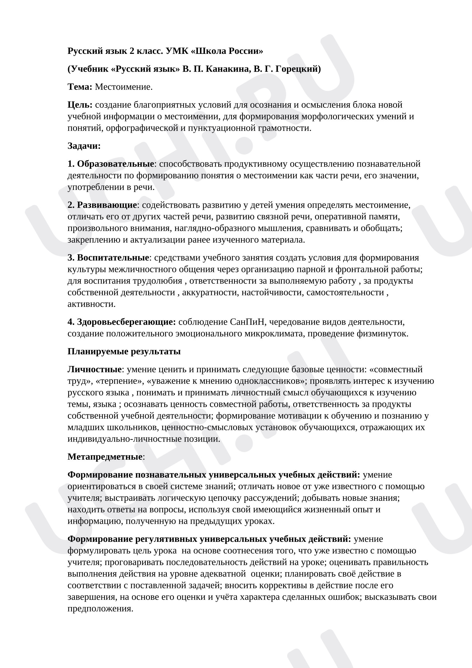 Предпросмотр материала План урока русского языка. Что такое местоимение?