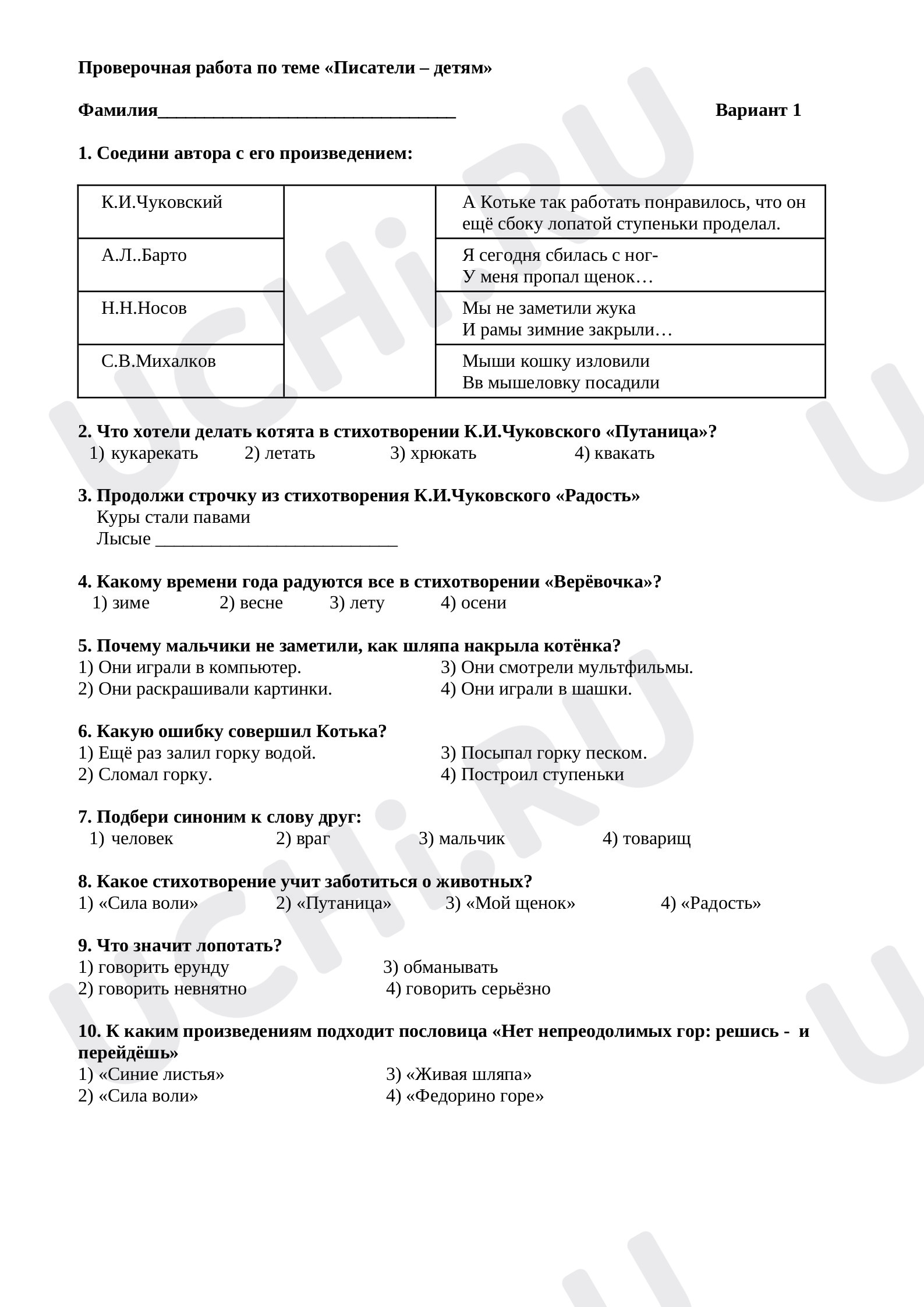 Предпросмотр материала Проверочная работа по литературному чтению по теме "Писатели-детям"