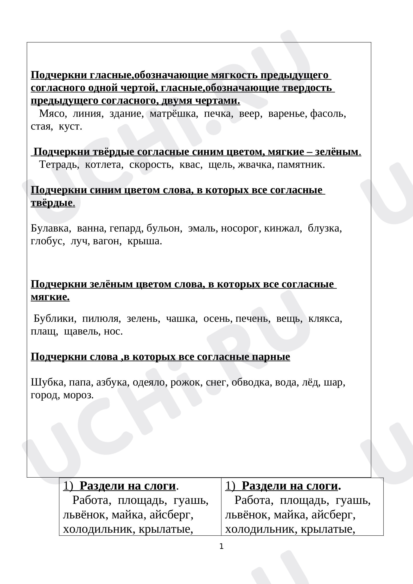 Предпросмотр материала Рабочий лист к уроку русского языка по теме: Звуки и буквы