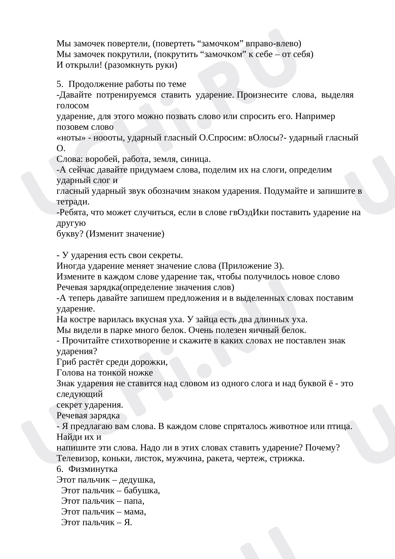 Слог. Ударение, презентация по теме. Русский язык 1 класс: Слог. Ударение.  Длинная прямая линия с закруглением внизу вправо | Учи.ру