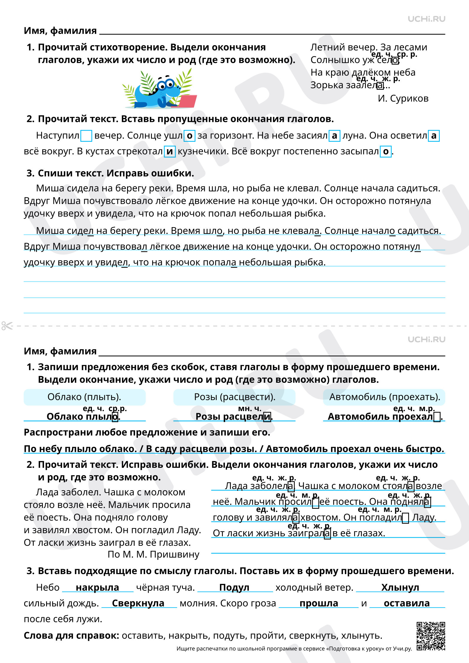 Предпросмотр материала Наблюдение за написанием окончаний глаголов в прошедшем времени. Ответы