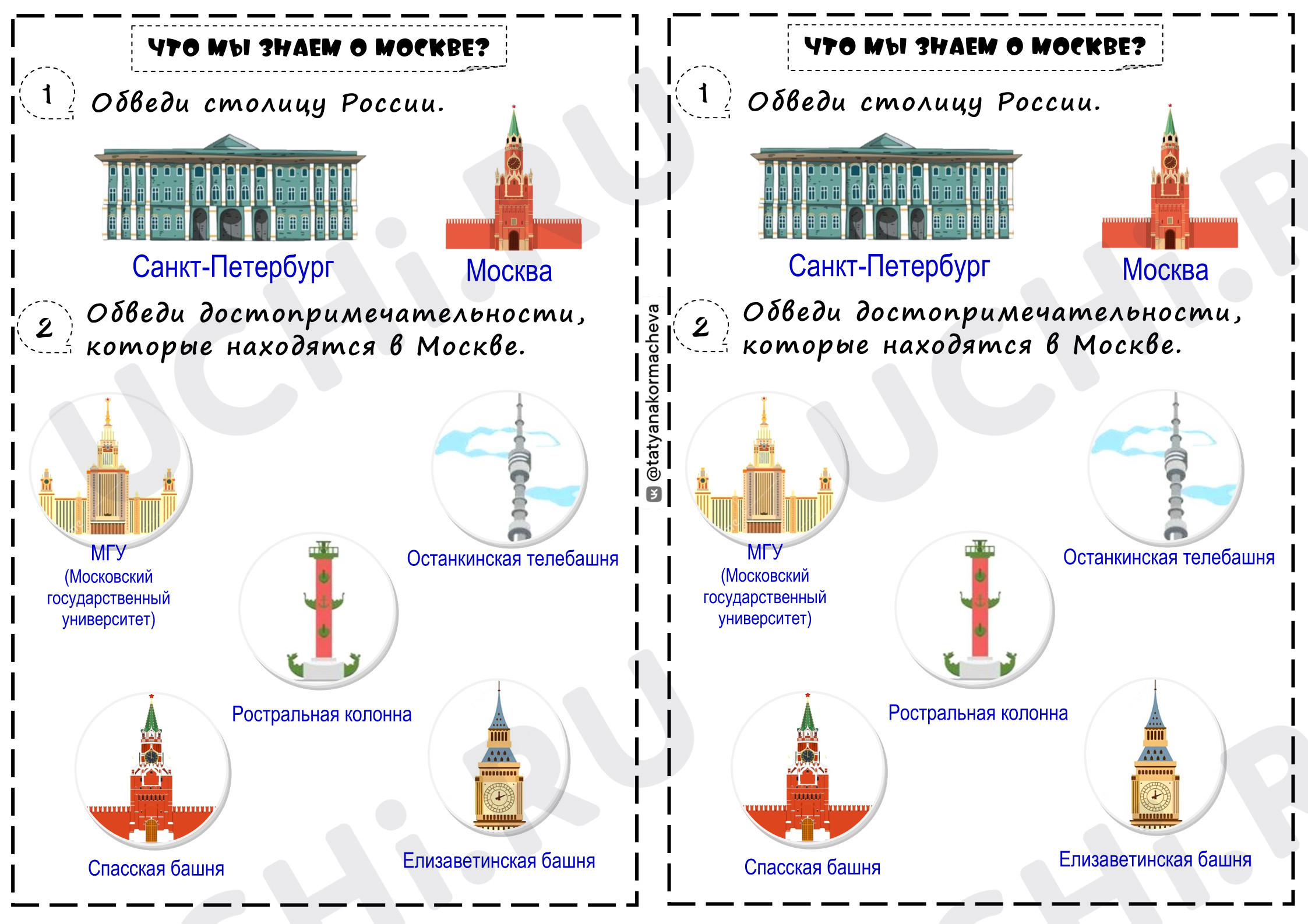 Предпросмотр материала Рабочие листы к уроку окружающего мира. Что мы знает о Моске.