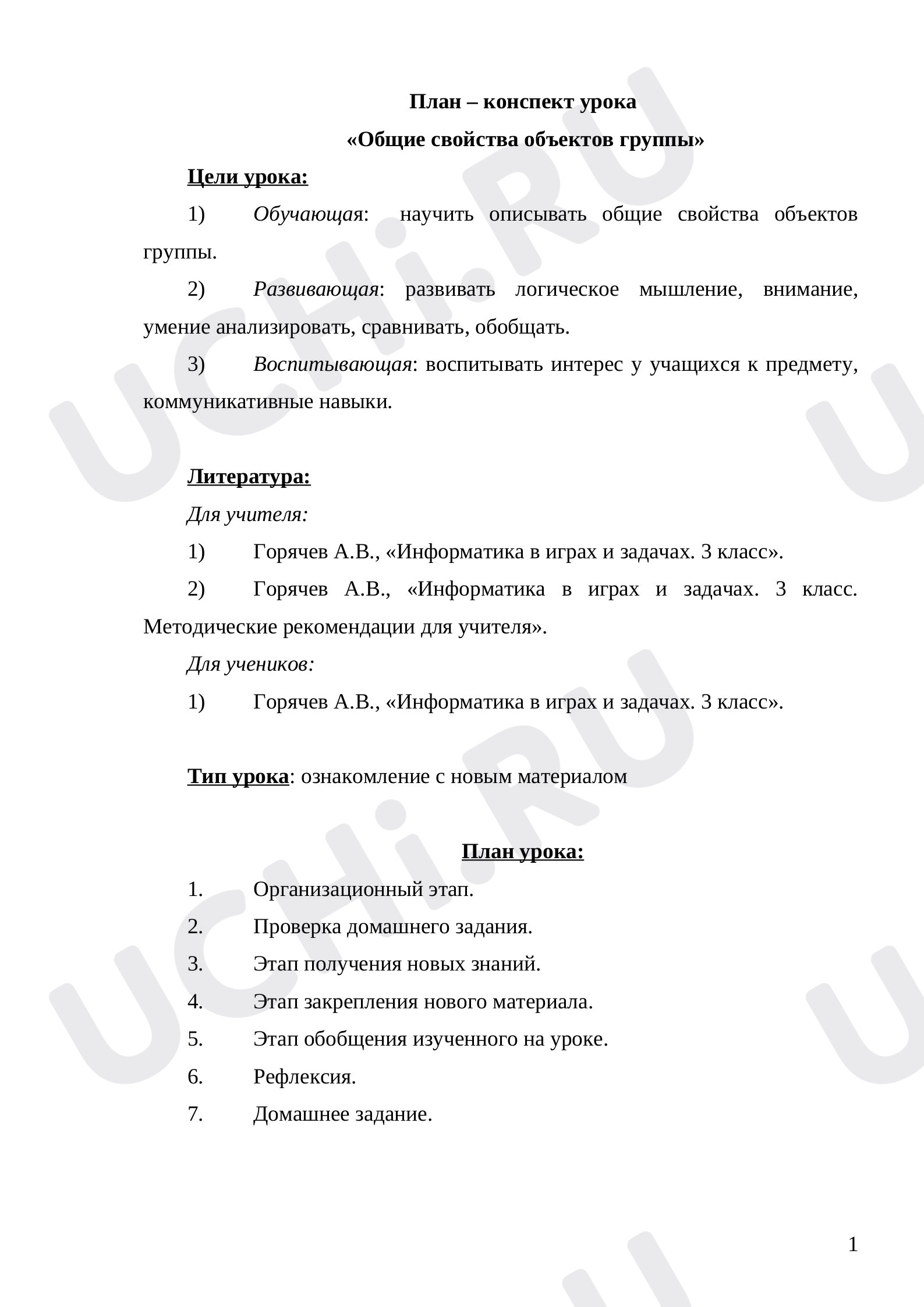 Предпросмотр материала Общие свойства объектов группы