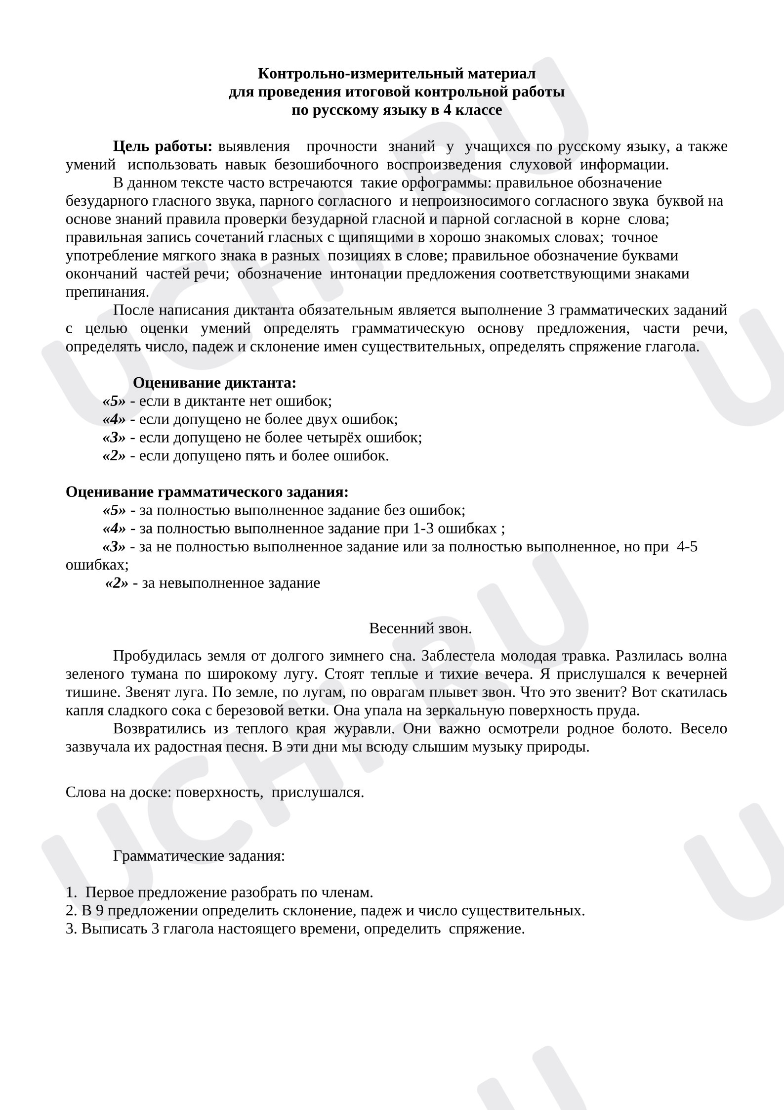 Предпросмотр материала Итоговая контрольная работа по русскому языку.