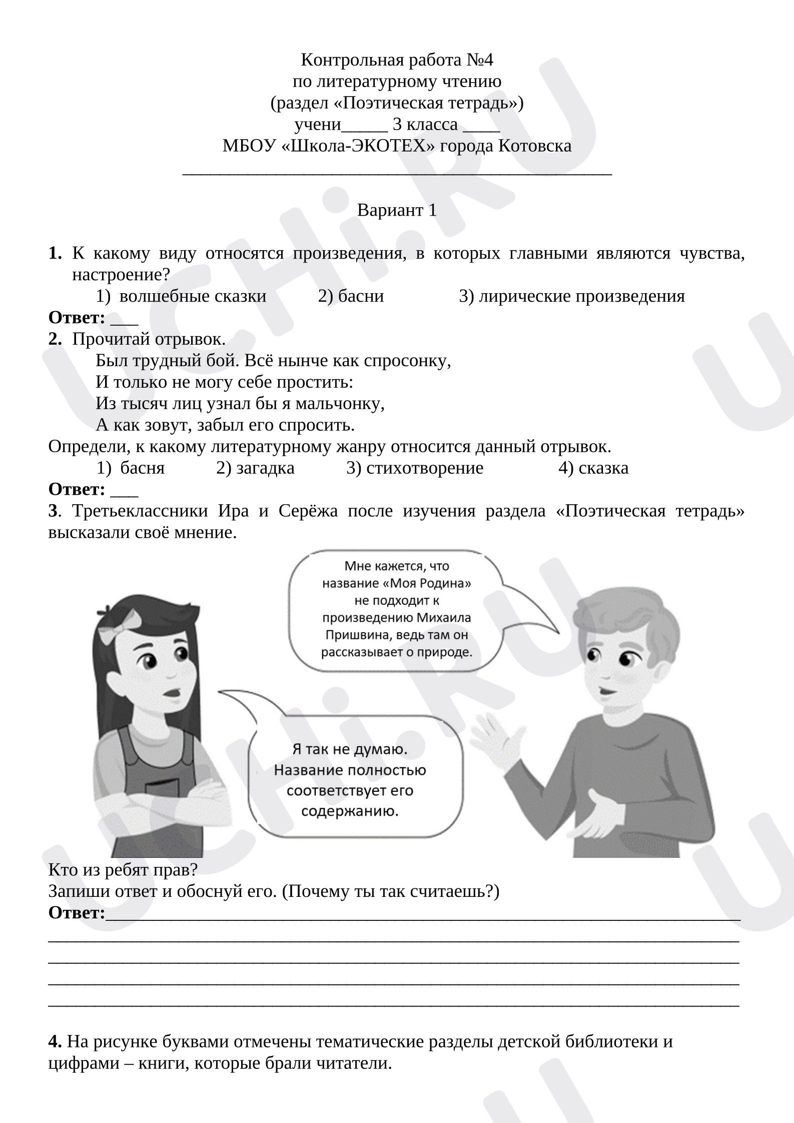 Предпросмотр материала Контрольная работа к уроку литературного чтения по разделу "Поэтическая тетрадь"