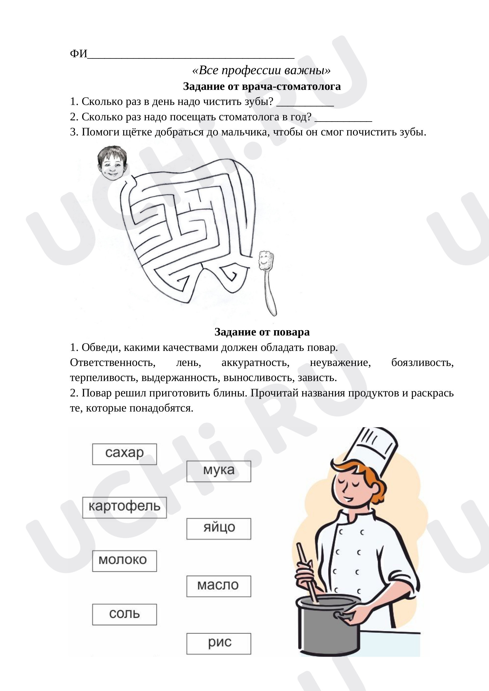 Предпросмотр материала Рабочий лист к уроку окружающего мира по теме: "Все профессии важны"