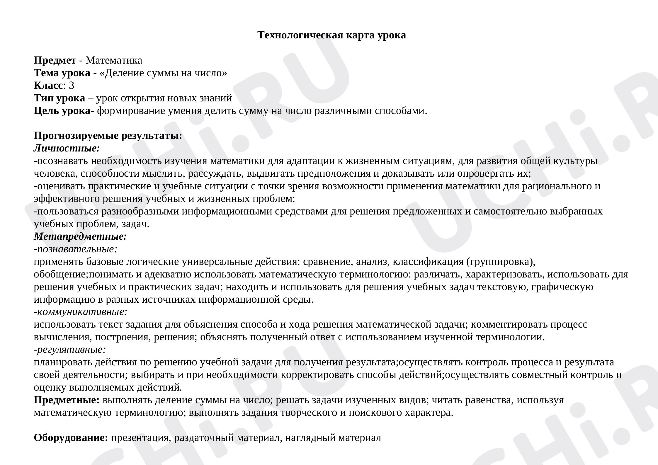 Предпросмотр материала Деление суммы на число