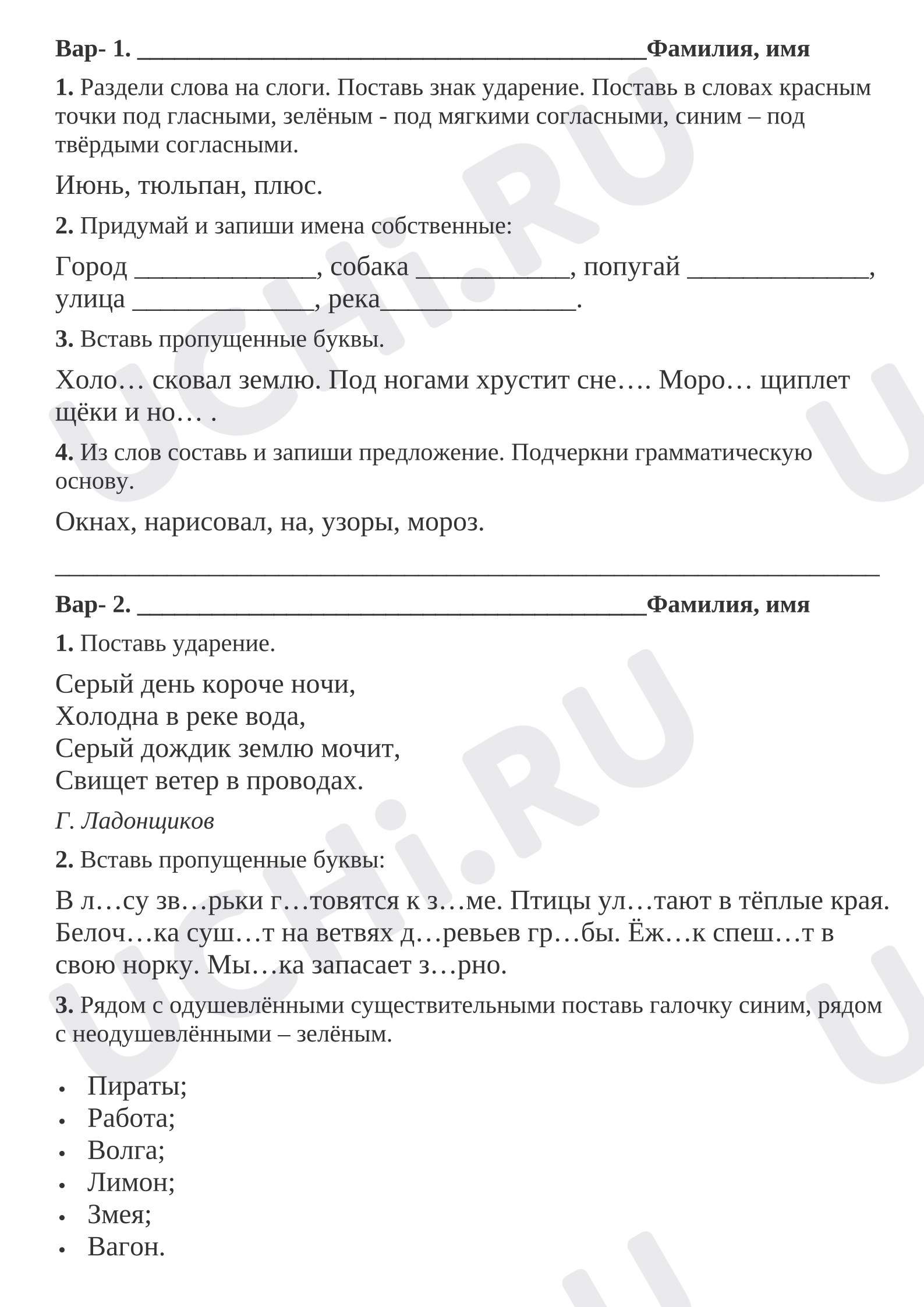 Предпросмотр материала Проверочная работа к уроку русского языка.