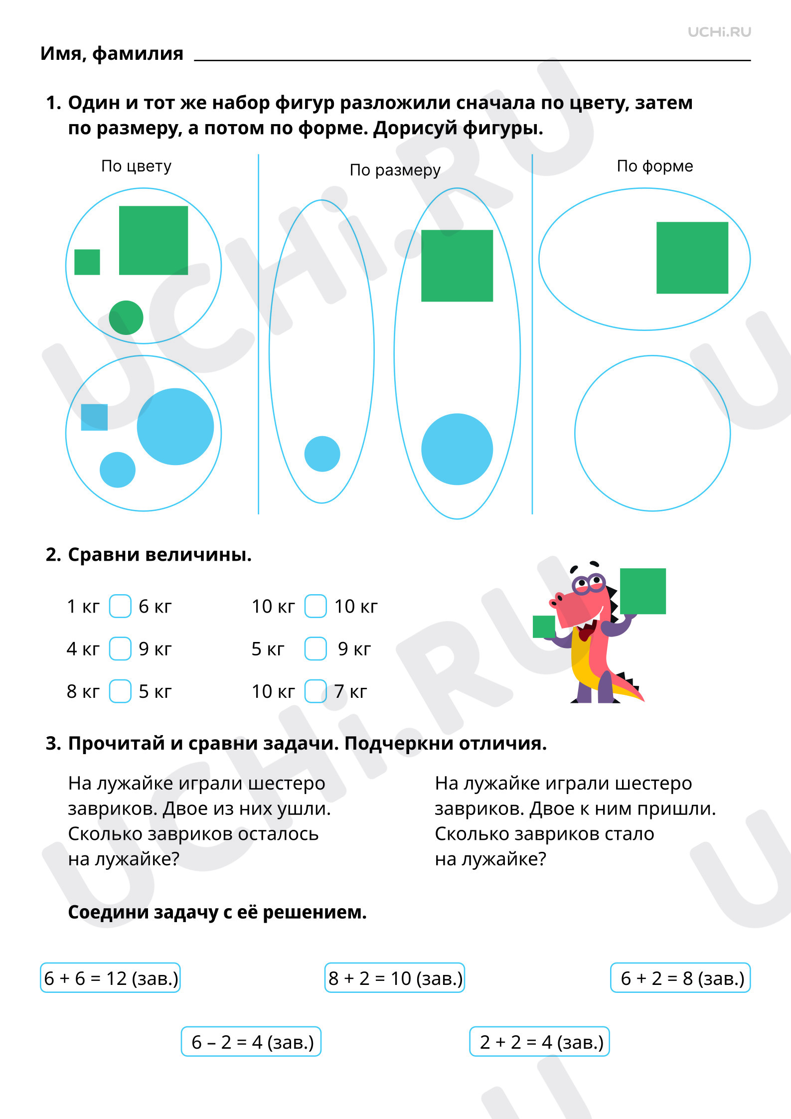 Предпросмотр материала Сравнение двух объектов (чисел, величин, геометрических фигур, задач). Обобщение. Базовый уровень