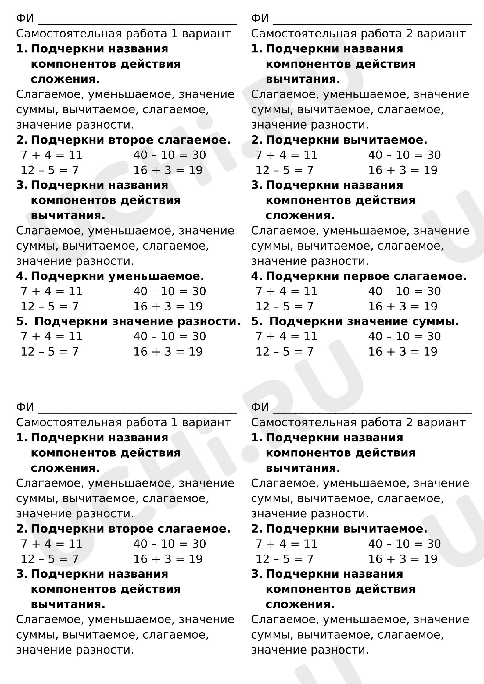Предпросмотр материала Проверочная работа по математике. Компоненты арифметических действий (сложение и вычитание)