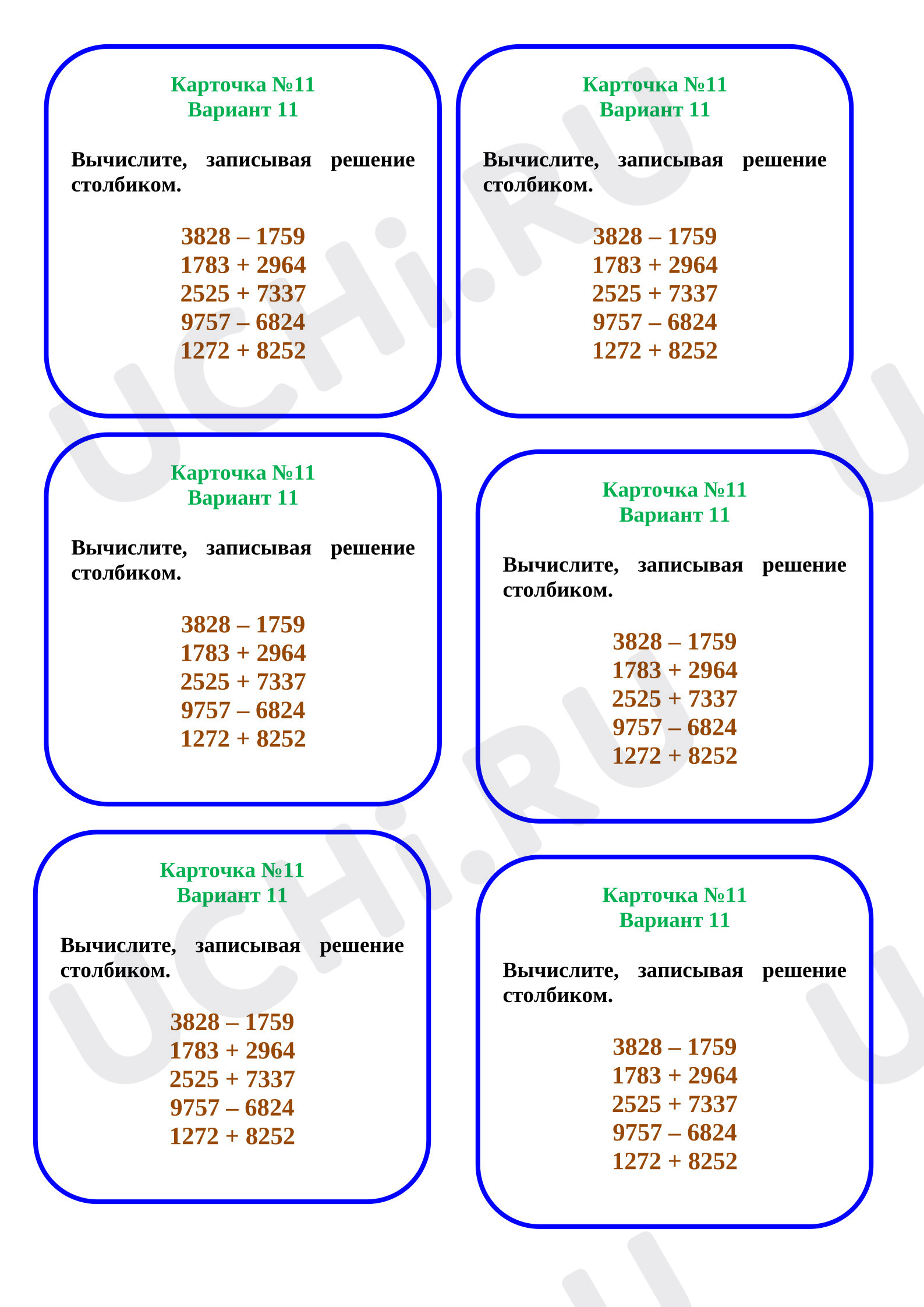 Предпросмотр материала Карточка к уроку математики №11, письменные вычисления.
