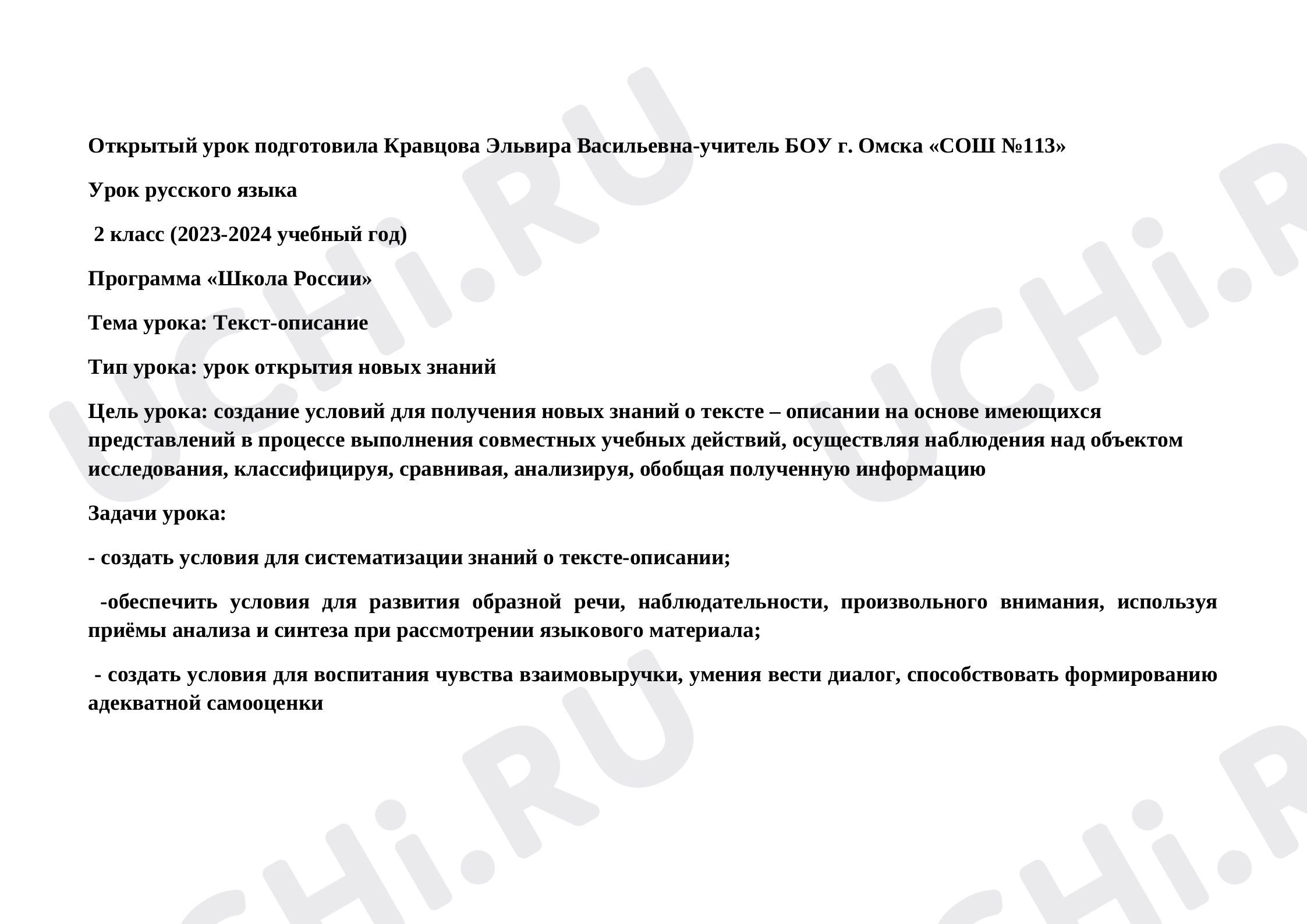 Предпросмотр материала Текст-описание