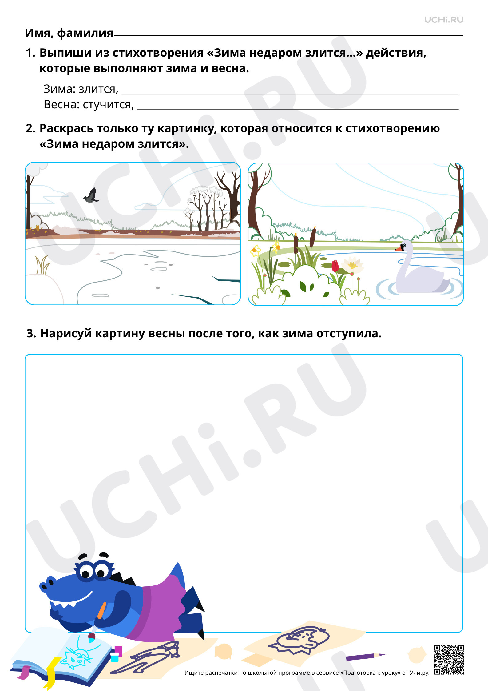 Предпросмотр материала Работа со стихотворением Ф. И. Тютчева «Зима недаром злится». Базовый уровень