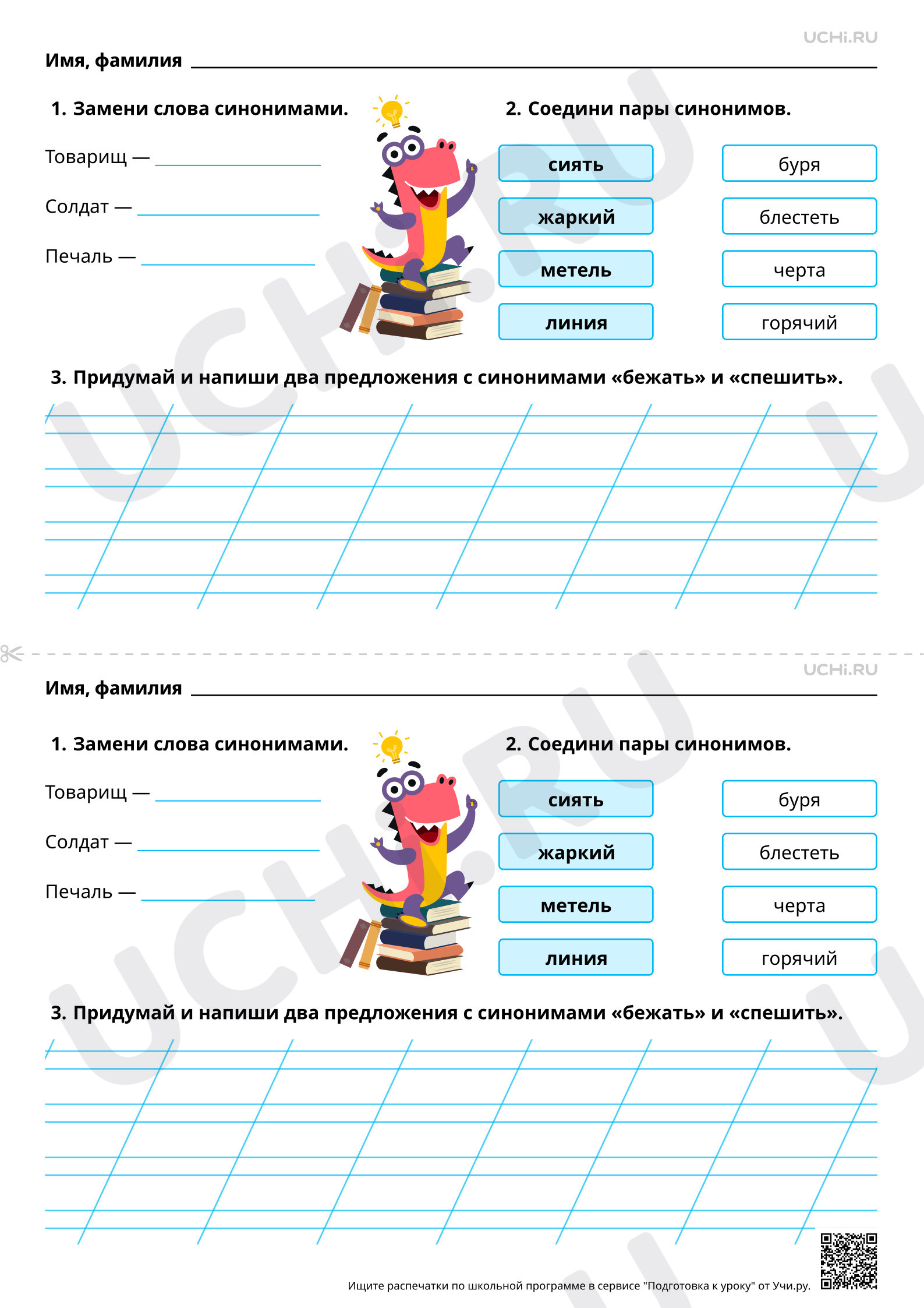 Предпросмотр материала Синонимы. Повышенный уровень