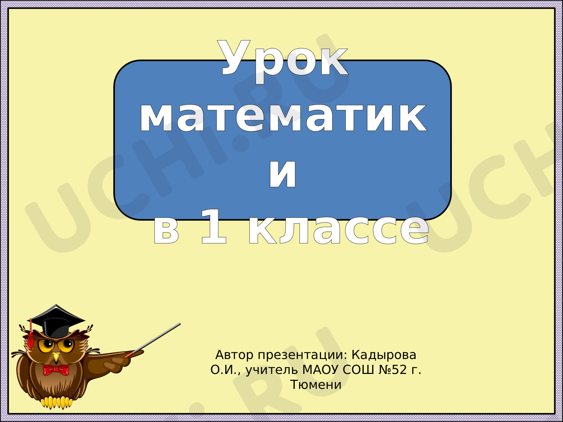 Предпросмотр материала Плюс, минус, равно