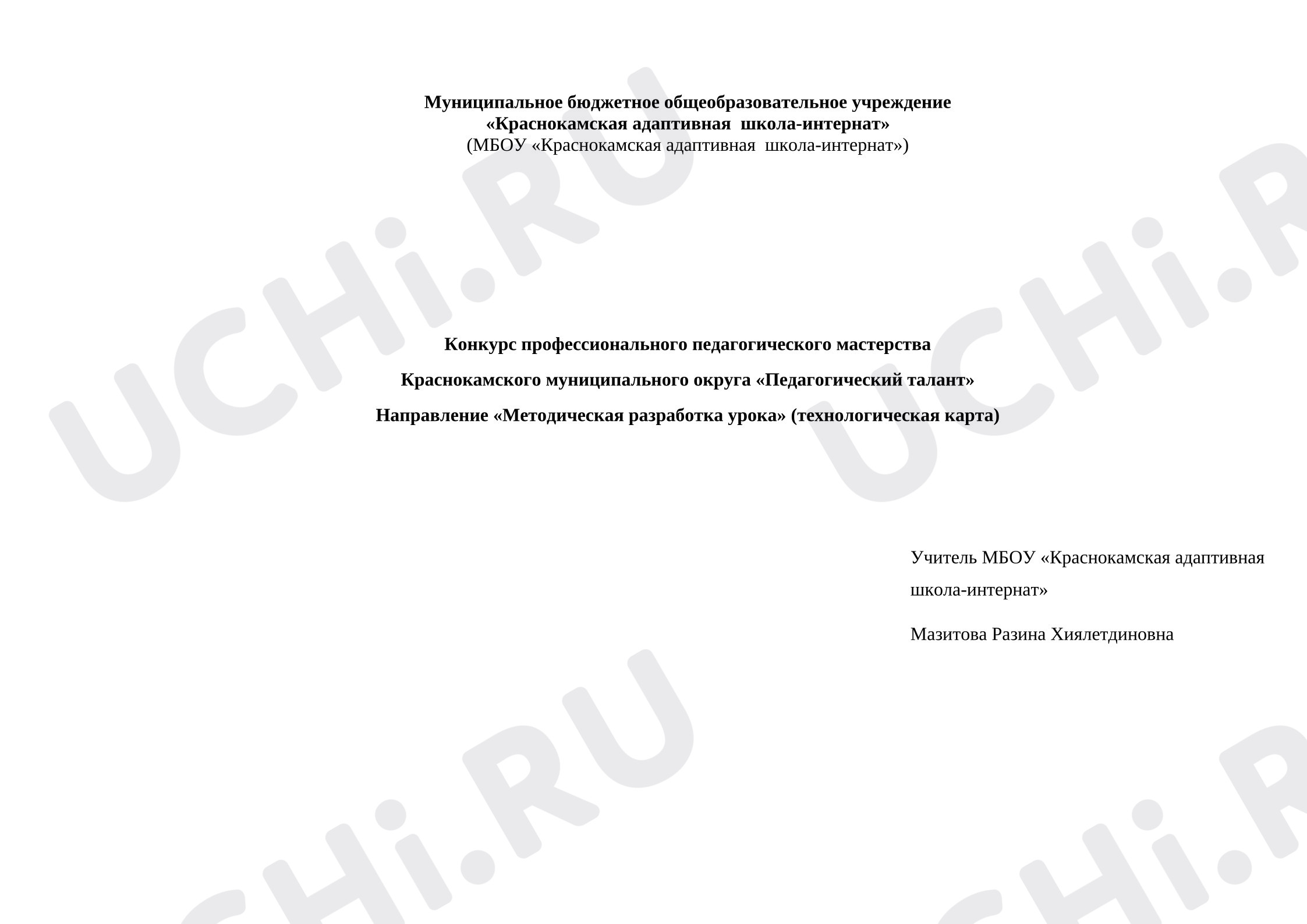 Предпросмотр материала Технологическая карта урока окружающего мира «Ветер. Направление ветра.»
