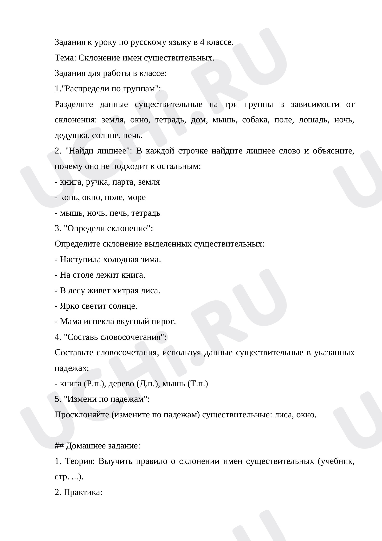 Предпросмотр материала Карточки «Склонение имен существительных».