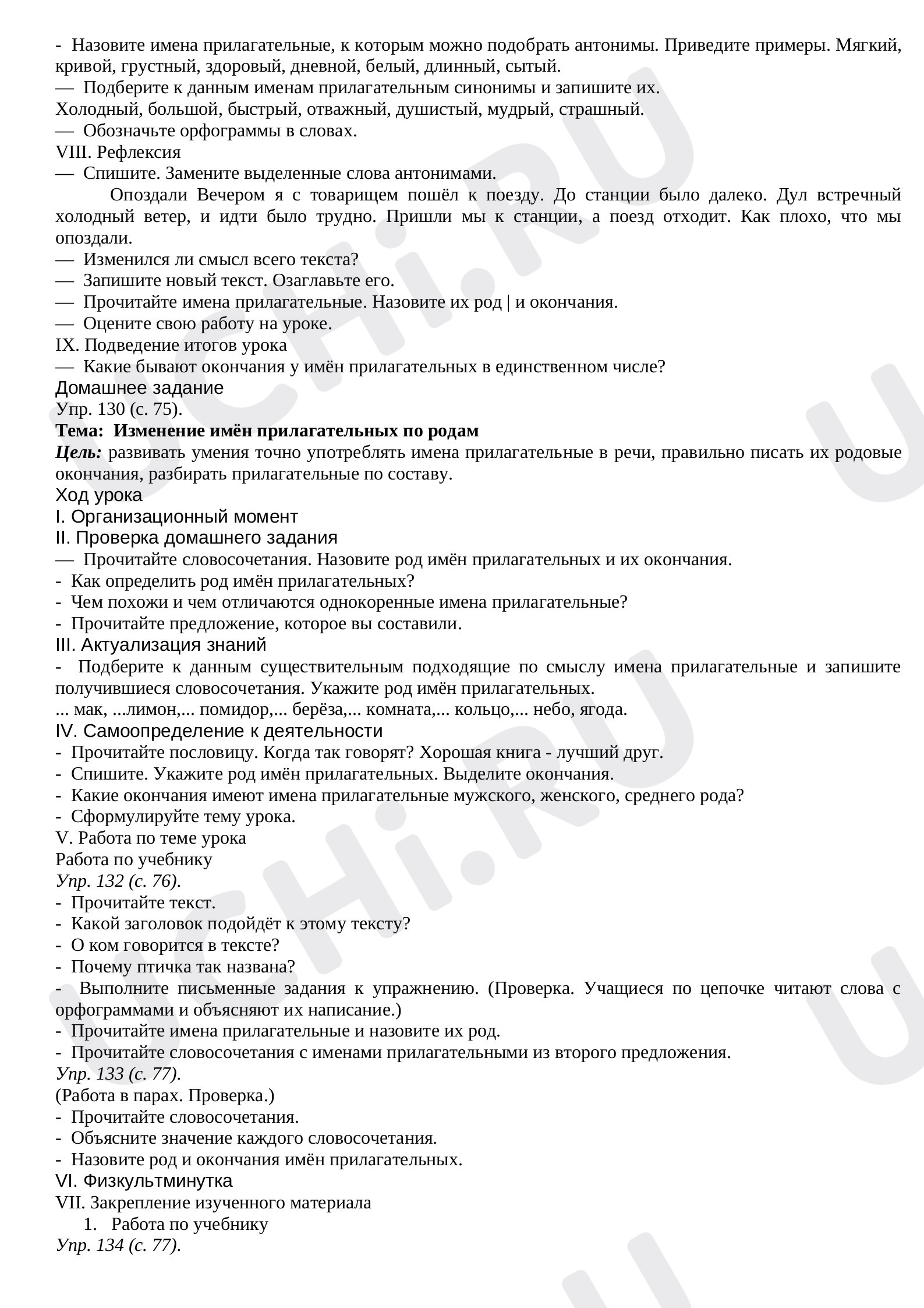 Развитие речи, русский язык 3 класс | Подготовка к уроку от Учи.ру