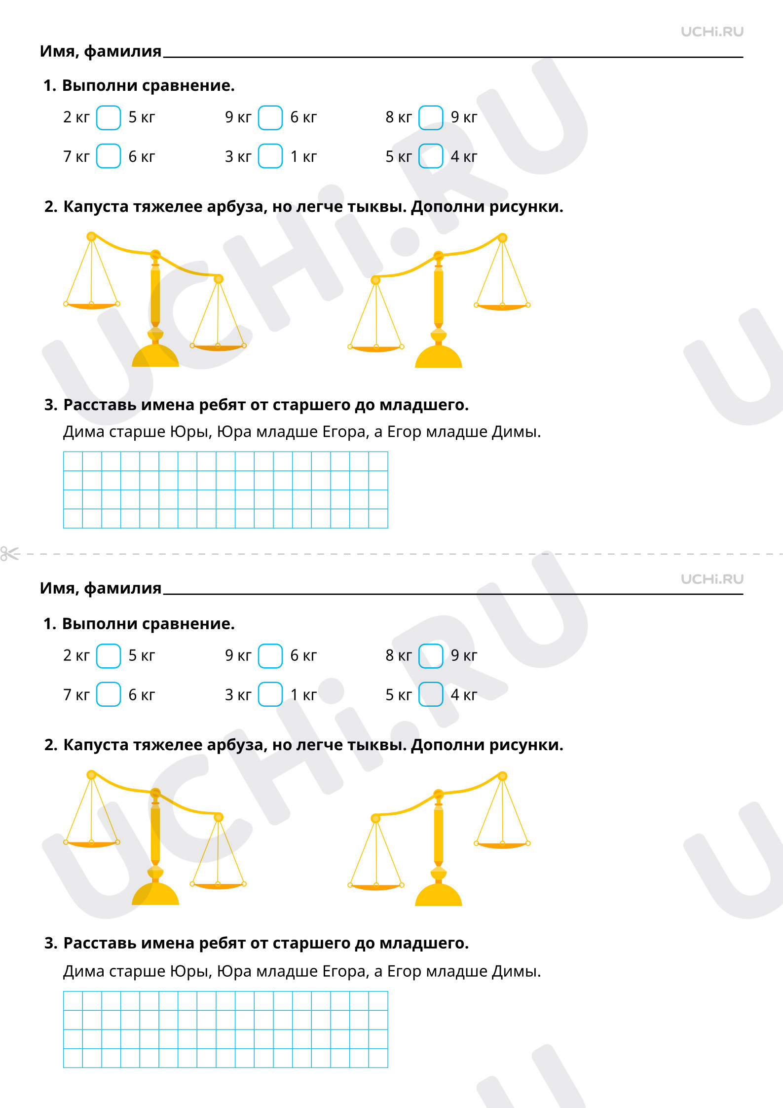 Рабочий лист по теме «Сравнение без измерения: старше — моложе, тяжелее —  легче. Килограмм», Математика, 1 класс: Сравнение без измерения: старше —  моложе, тяжелее — легче. Килограмм | Учи.ру