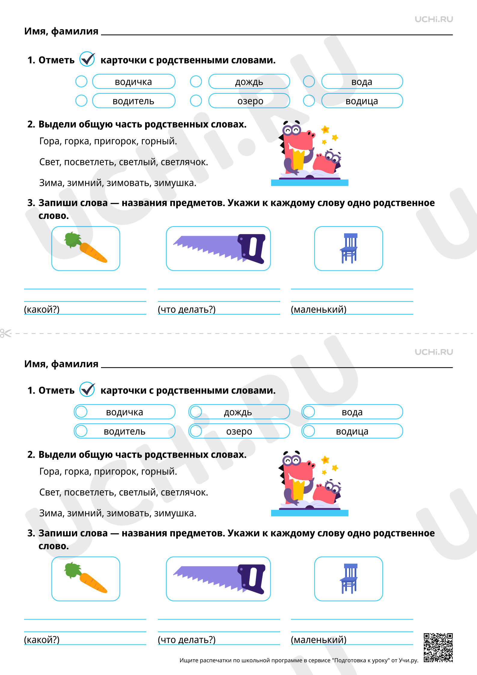 Предпросмотр материала Однокоренные (родственные) слова. Корень слова (базовый уровень)