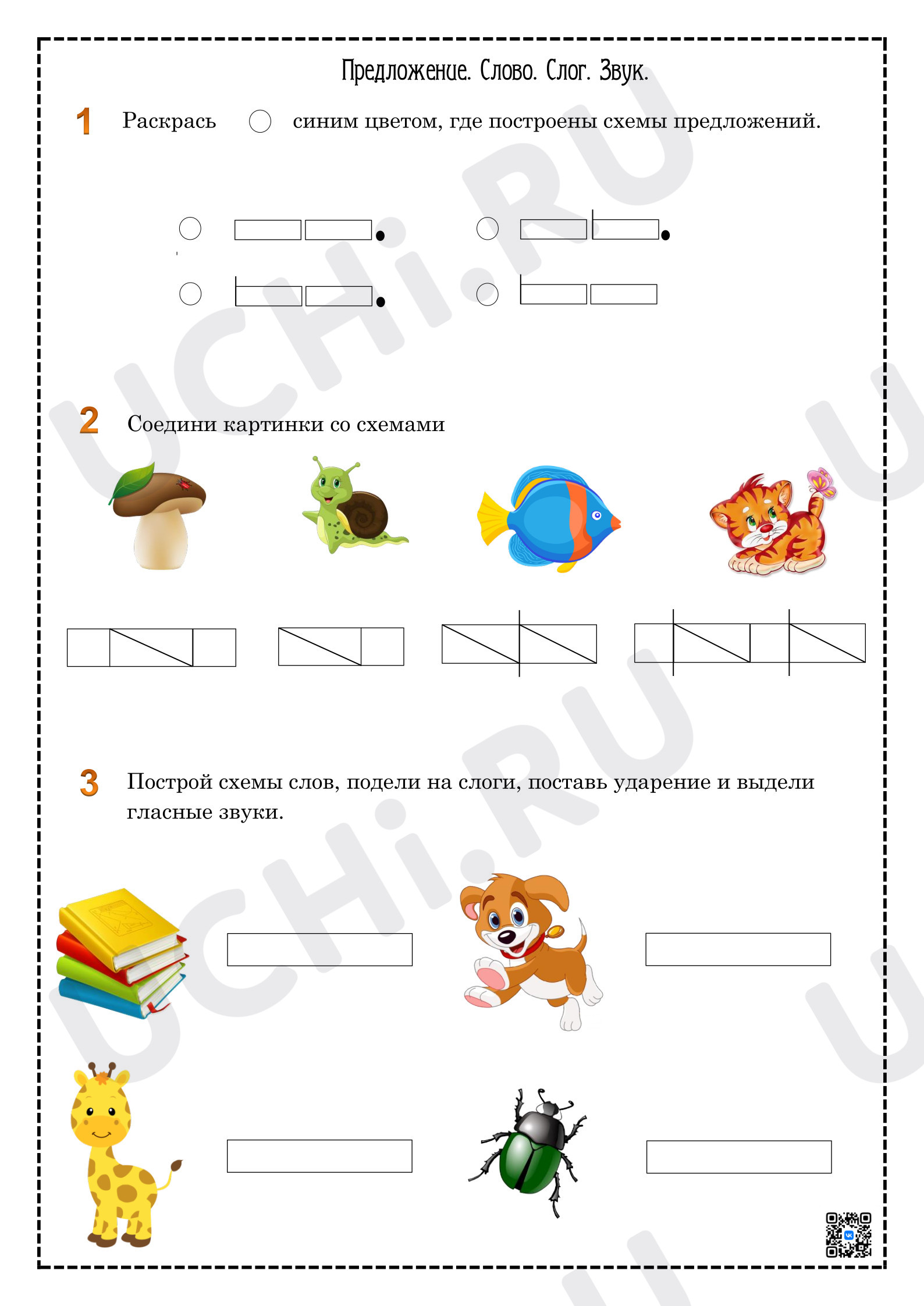 Предпросмотр материала Повторяем предложение, слово