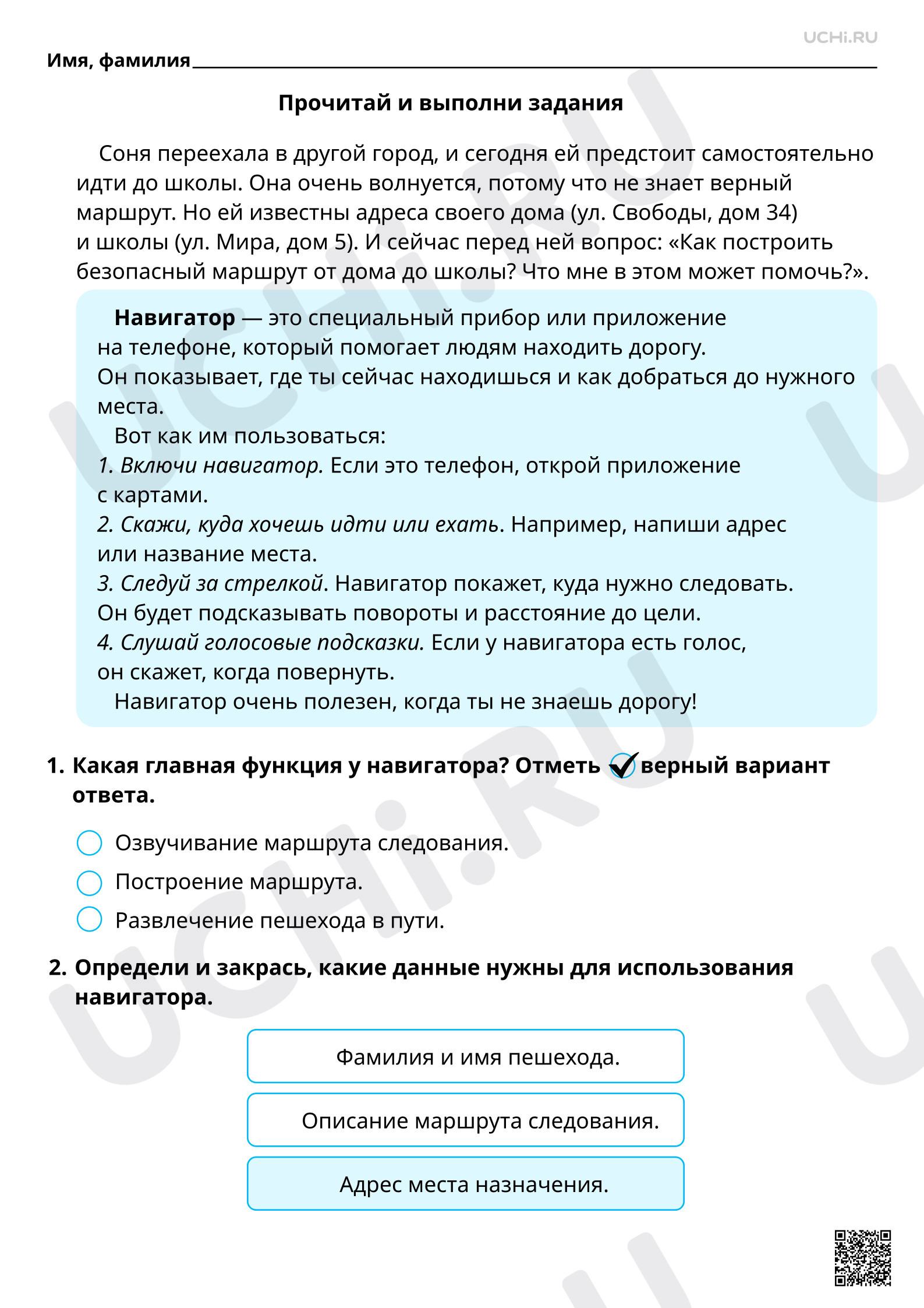 Предпросмотр материала Естественно-научная грамотность. Изображение плана маршрута. Ответы